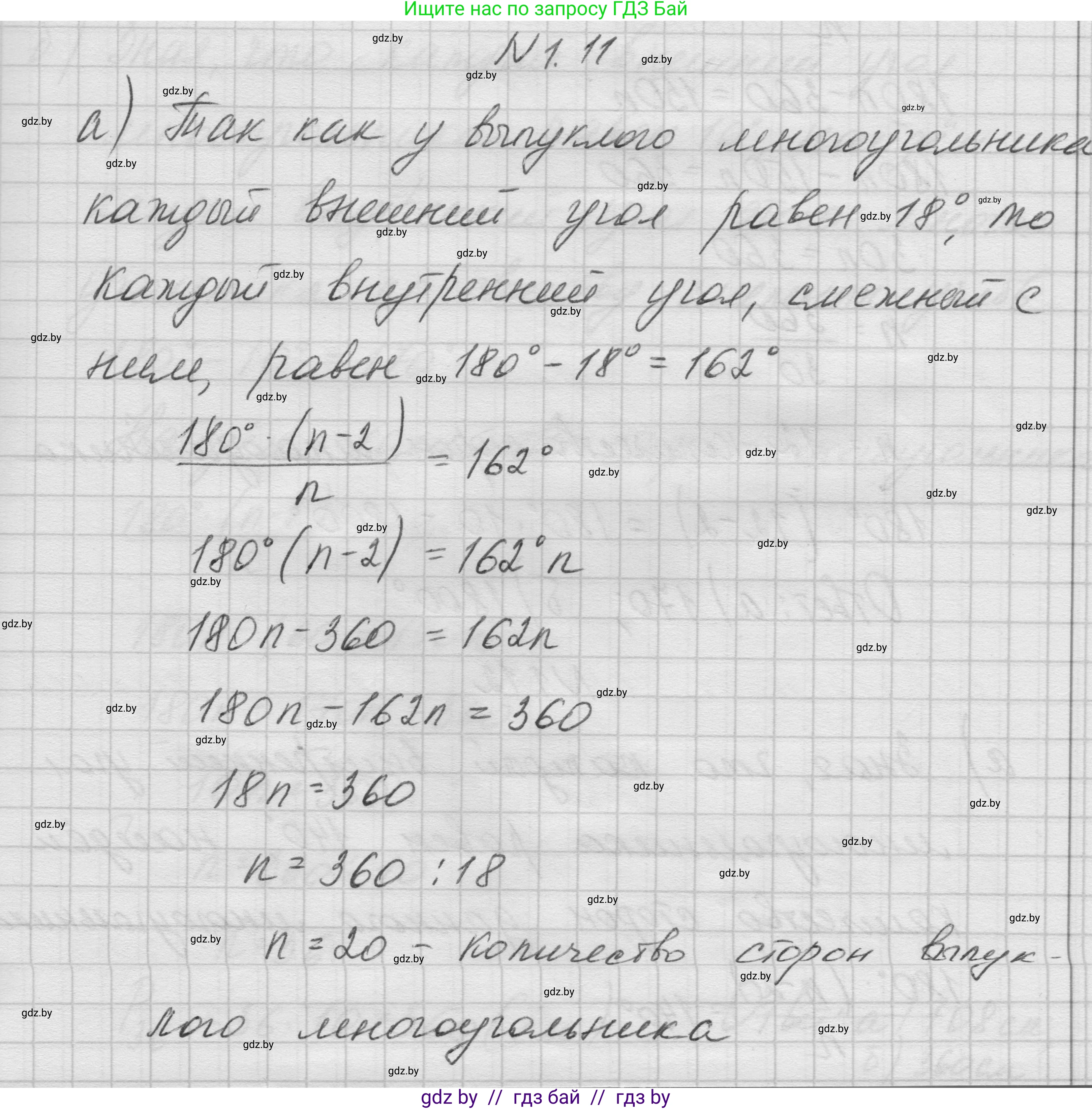 Геометрия, 7-9 класс Сборник задач, авторы: Кононов Сергей Гаврилович, Адамович Тамара Антоновна, Ефимцева Ирина Валерьяновна, Ячейко Таиса Владимировна, издательство Народная асвета, Минск, 2023, страница 57, номер 1.11, Решение 1