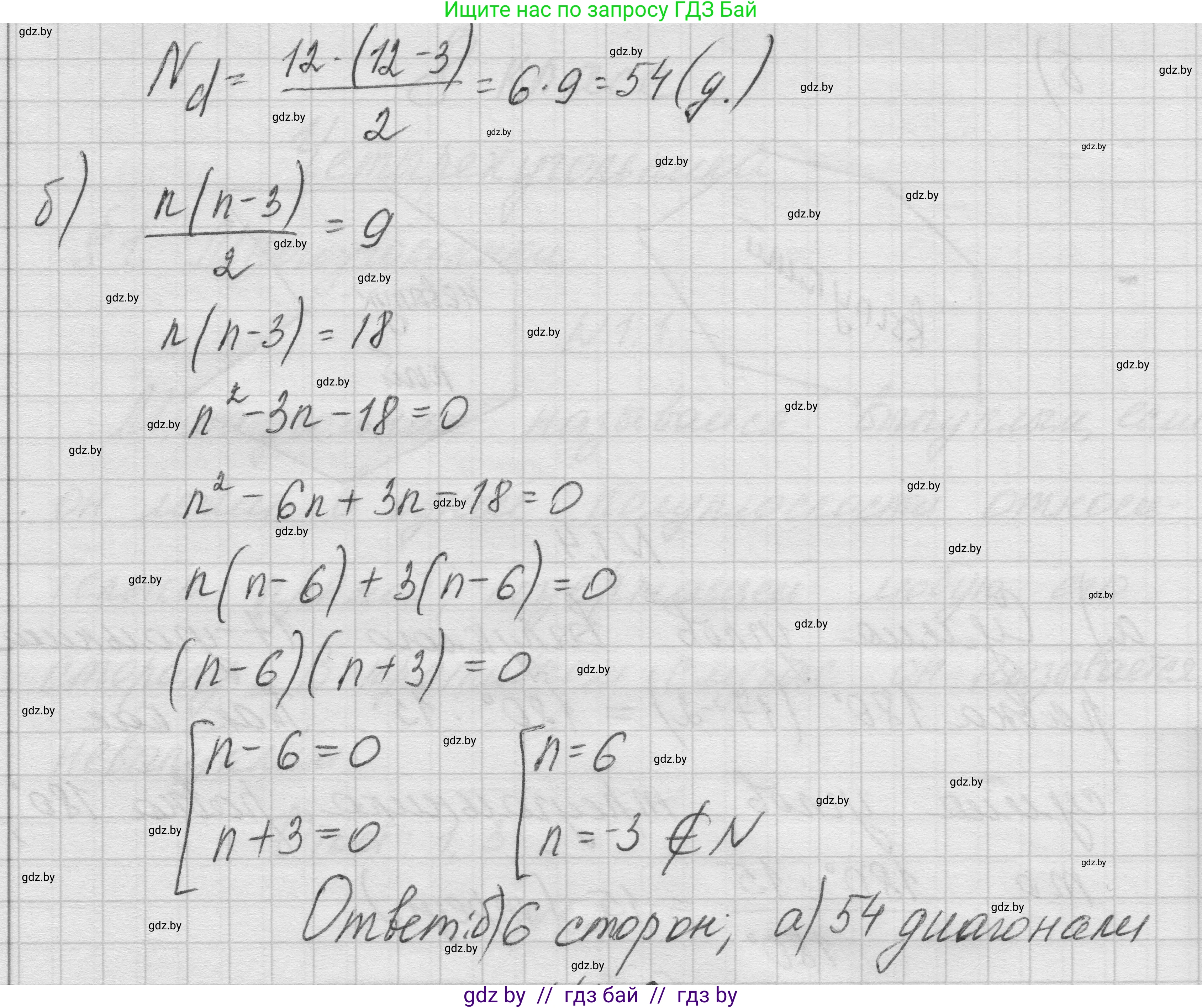 Геометрия, 7-9 класс Сборник задач, авторы: Кононов Сергей Гаврилович, Адамович Тамара Антоновна, Ефимцева Ирина Валерьяновна, Ячейко Таиса Владимировна, издательство Народная асвета, Минск, 2023, страница 56, номер 1.5, Решение 1 (продолжение 2)