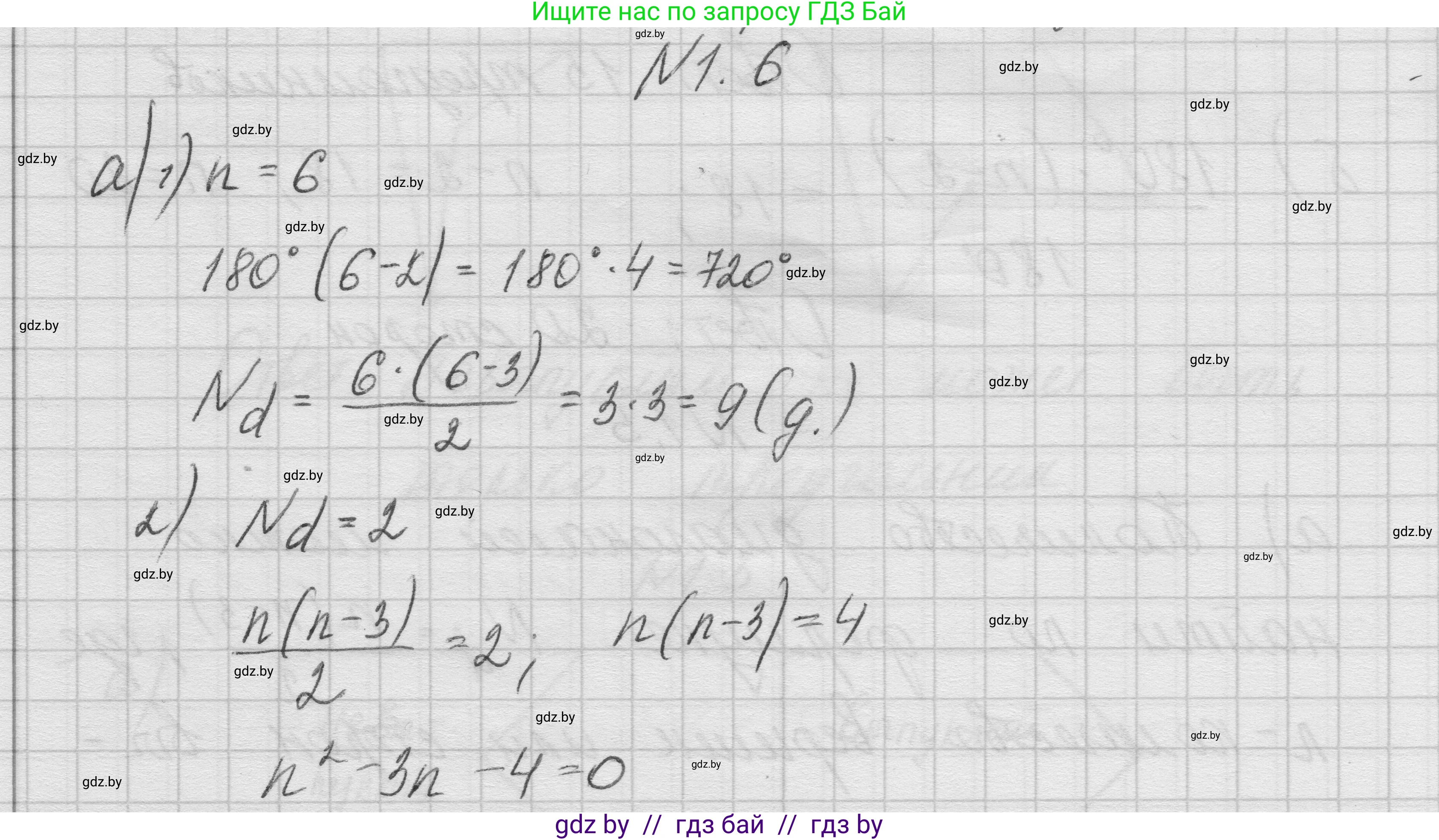 Геометрия, 7-9 класс Сборник задач, авторы: Кононов Сергей Гаврилович, Адамович Тамара Антоновна, Ефимцева Ирина Валерьяновна, Ячейко Таиса Владимировна, издательство Народная асвета, Минск, 2023, страница 56, номер 1.6, Решение 1