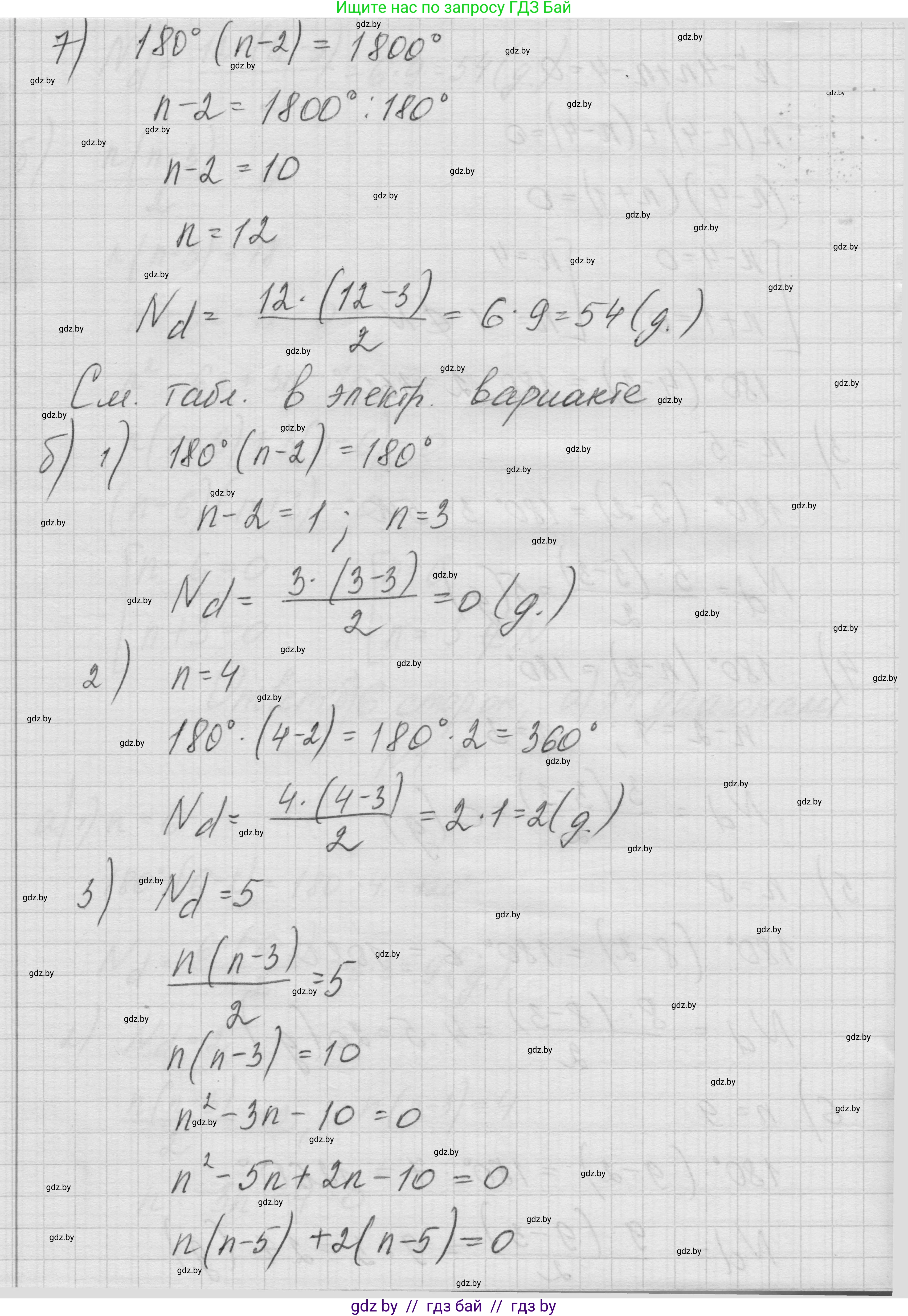 Геометрия, 7-9 класс Сборник задач, авторы: Кононов Сергей Гаврилович, Адамович Тамара Антоновна, Ефимцева Ирина Валерьяновна, Ячейко Таиса Владимировна, издательство Народная асвета, Минск, 2023, страница 56, номер 1.6, Решение 1 (продолжение 3)