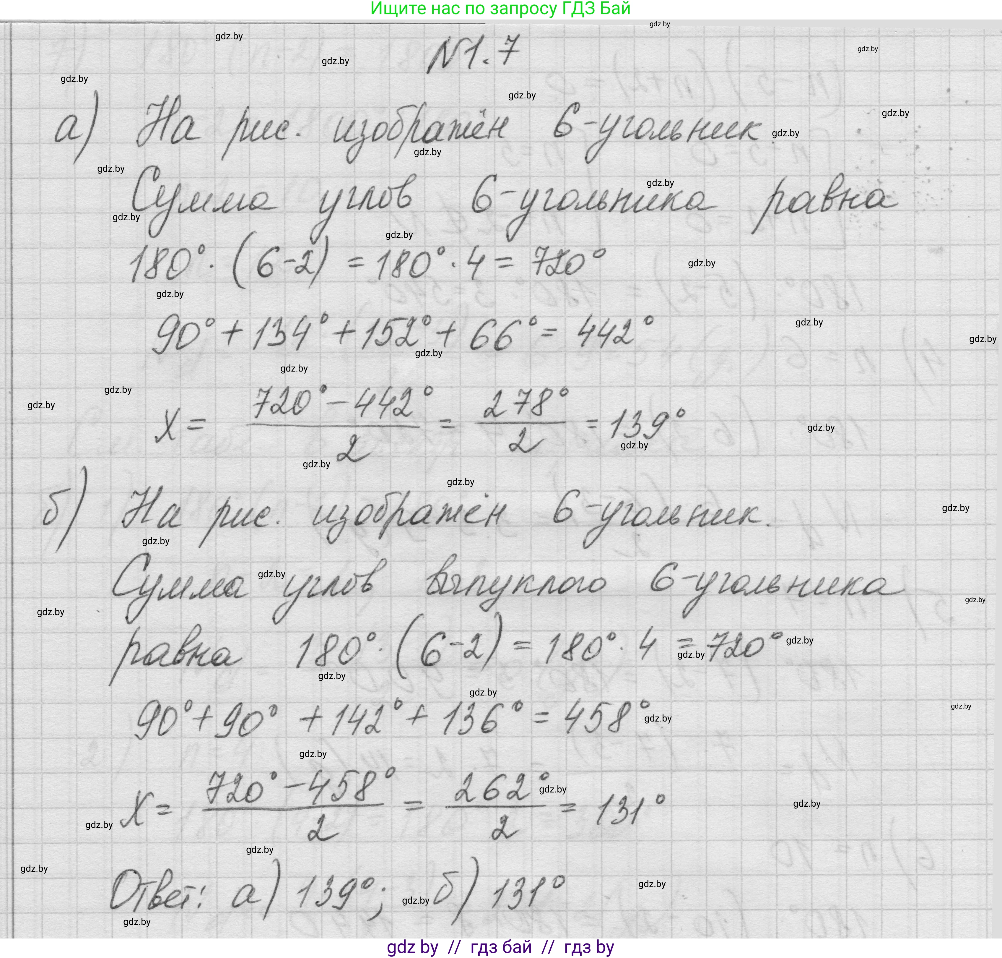 Геометрия, 7-9 класс Сборник задач, авторы: Кононов Сергей Гаврилович, Адамович Тамара Антоновна, Ефимцева Ирина Валерьяновна, Ячейко Таиса Владимировна, издательство Народная асвета, Минск, 2023, страница 56, номер 1.7, Решение 1