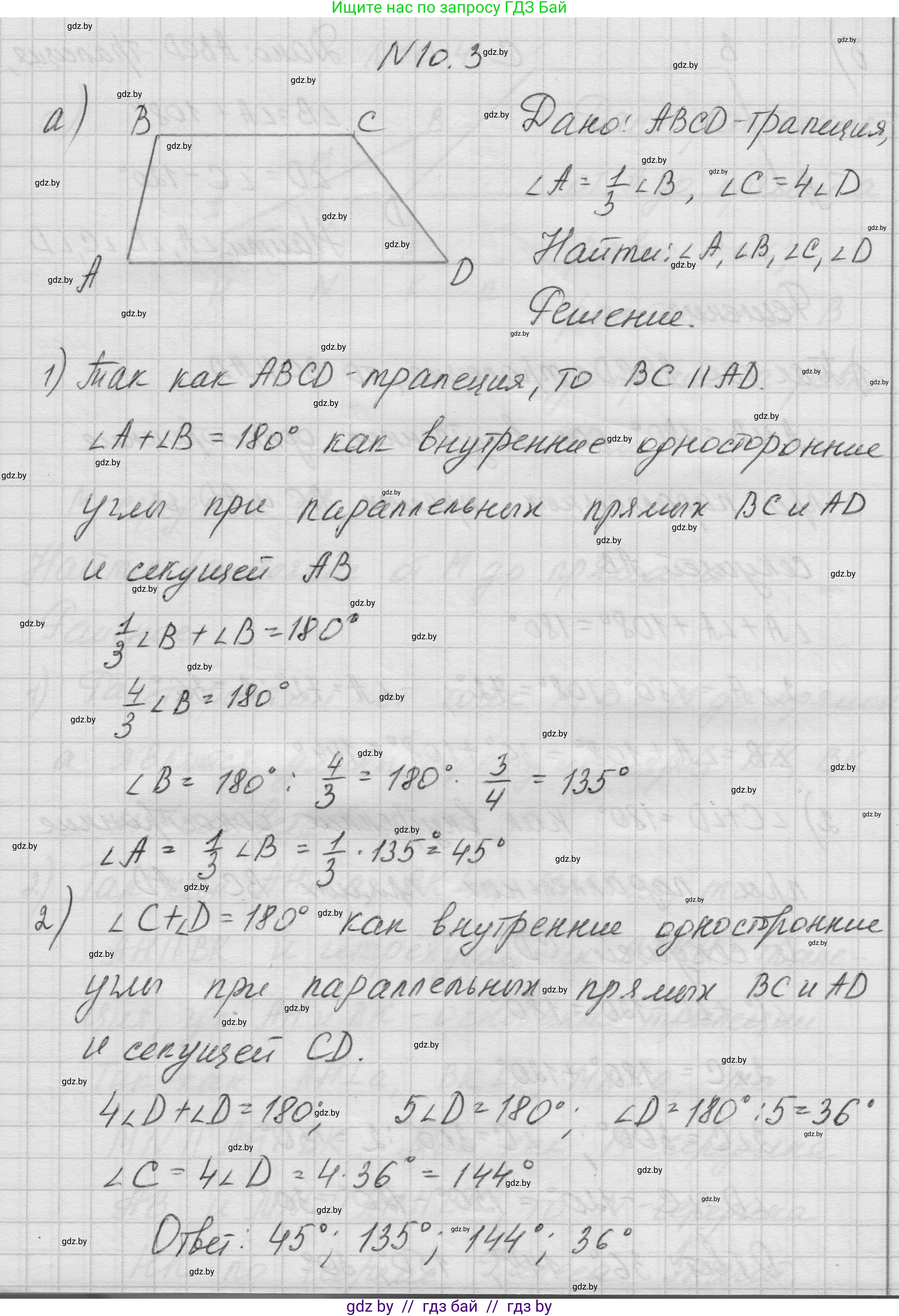 Геометрия, 7-9 класс Сборник задач, авторы: Кононов Сергей Гаврилович, Адамович Тамара Антоновна, Ефимцева Ирина Валерьяновна, Ячейко Таиса Владимировна, издательство Народная асвета, Минск, 2023, страница 77, номер 10.3, Решение 1