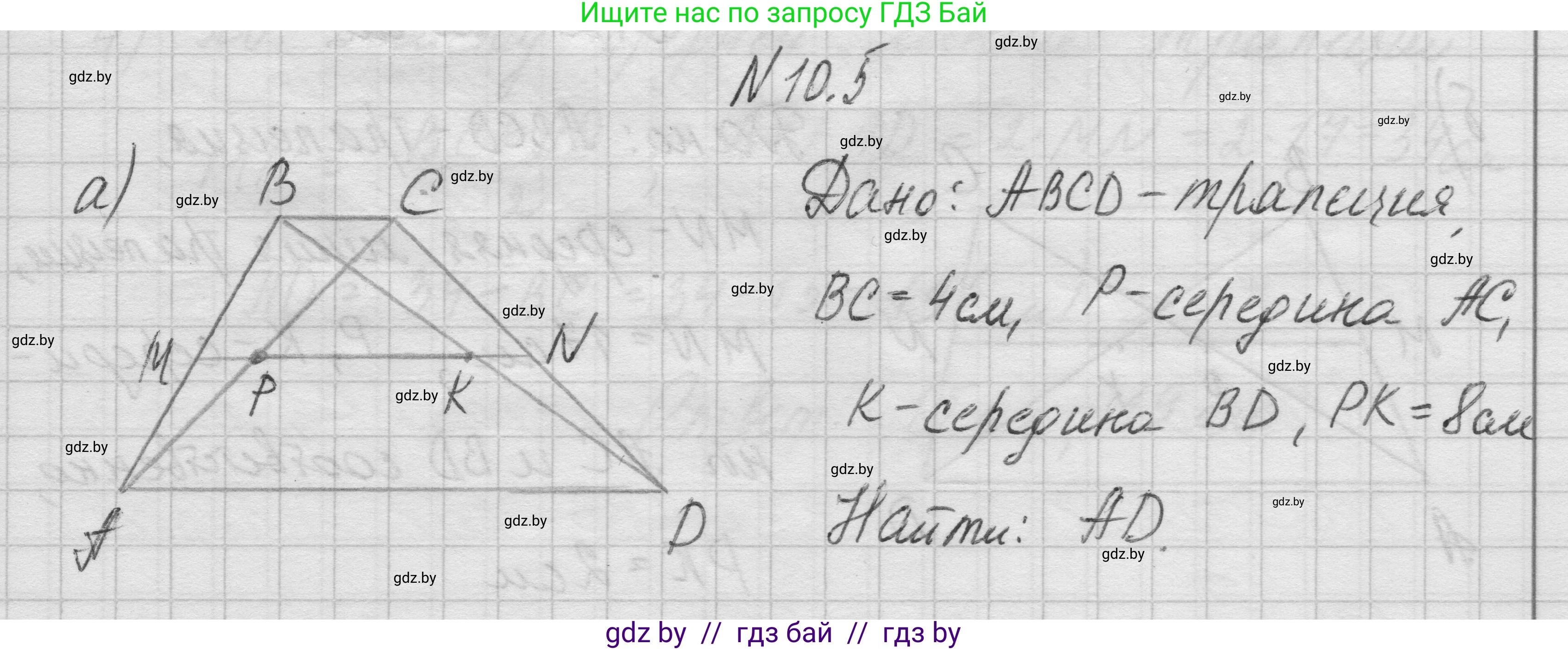 Геометрия, 7-9 класс Сборник задач, авторы: Кононов Сергей Гаврилович, Адамович Тамара Антоновна, Ефимцева Ирина Валерьяновна, Ячейко Таиса Владимировна, издательство Народная асвета, Минск, 2023, страница 77, номер 10.5, Решение 1