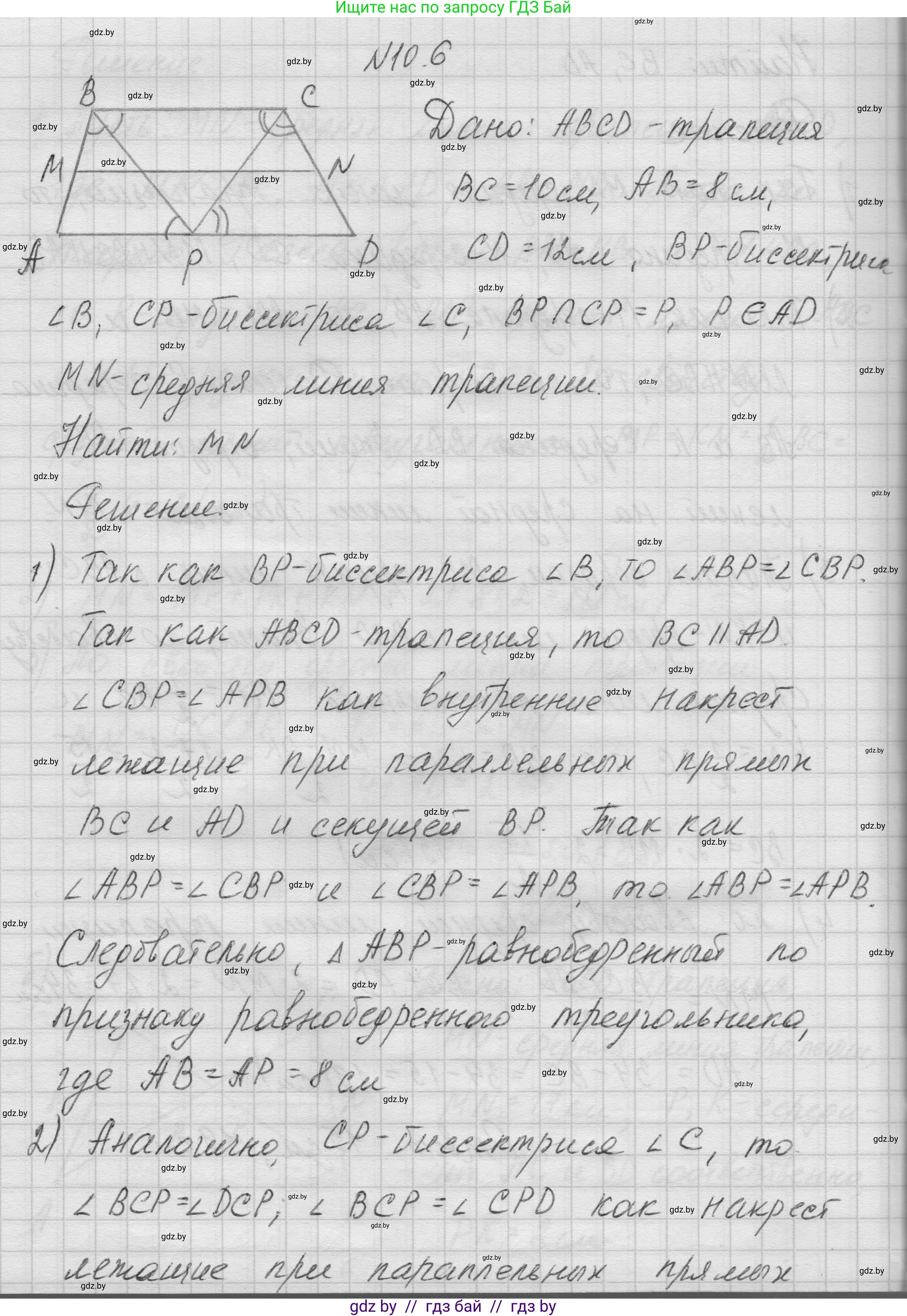 Геометрия, 7-9 класс Сборник задач, авторы: Кононов Сергей Гаврилович, Адамович Тамара Антоновна, Ефимцева Ирина Валерьяновна, Ячейко Таиса Владимировна, издательство Народная асвета, Минск, 2023, страница 77, номер 10.6, Решение 1