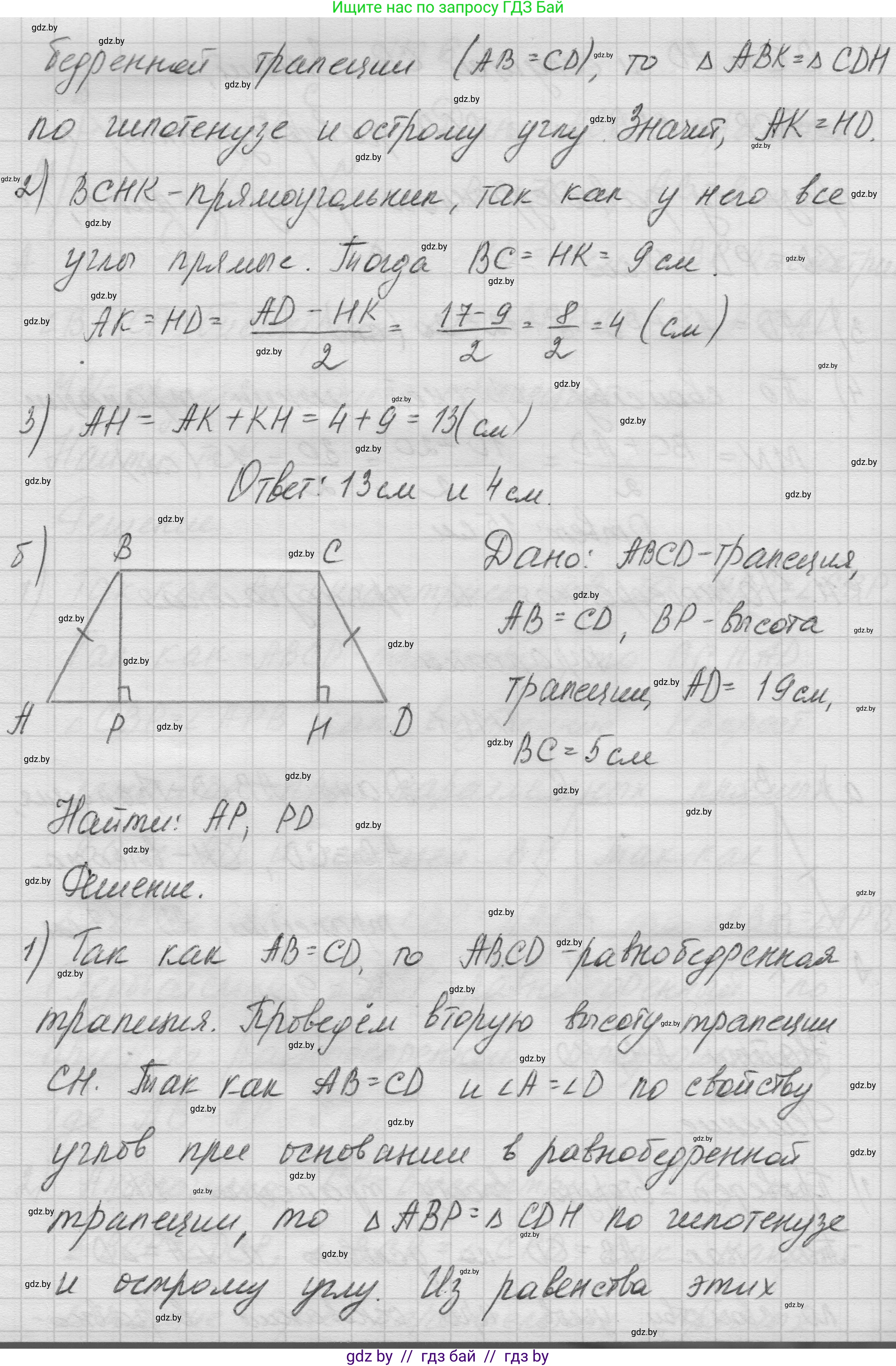Геометрия, 7-9 класс Сборник задач, авторы: Кононов Сергей Гаврилович, Адамович Тамара Антоновна, Ефимцева Ирина Валерьяновна, Ячейко Таиса Владимировна, издательство Народная асвета, Минск, 2023, страница 78, номер 11.1, Решение 1 (продолжение 2)
