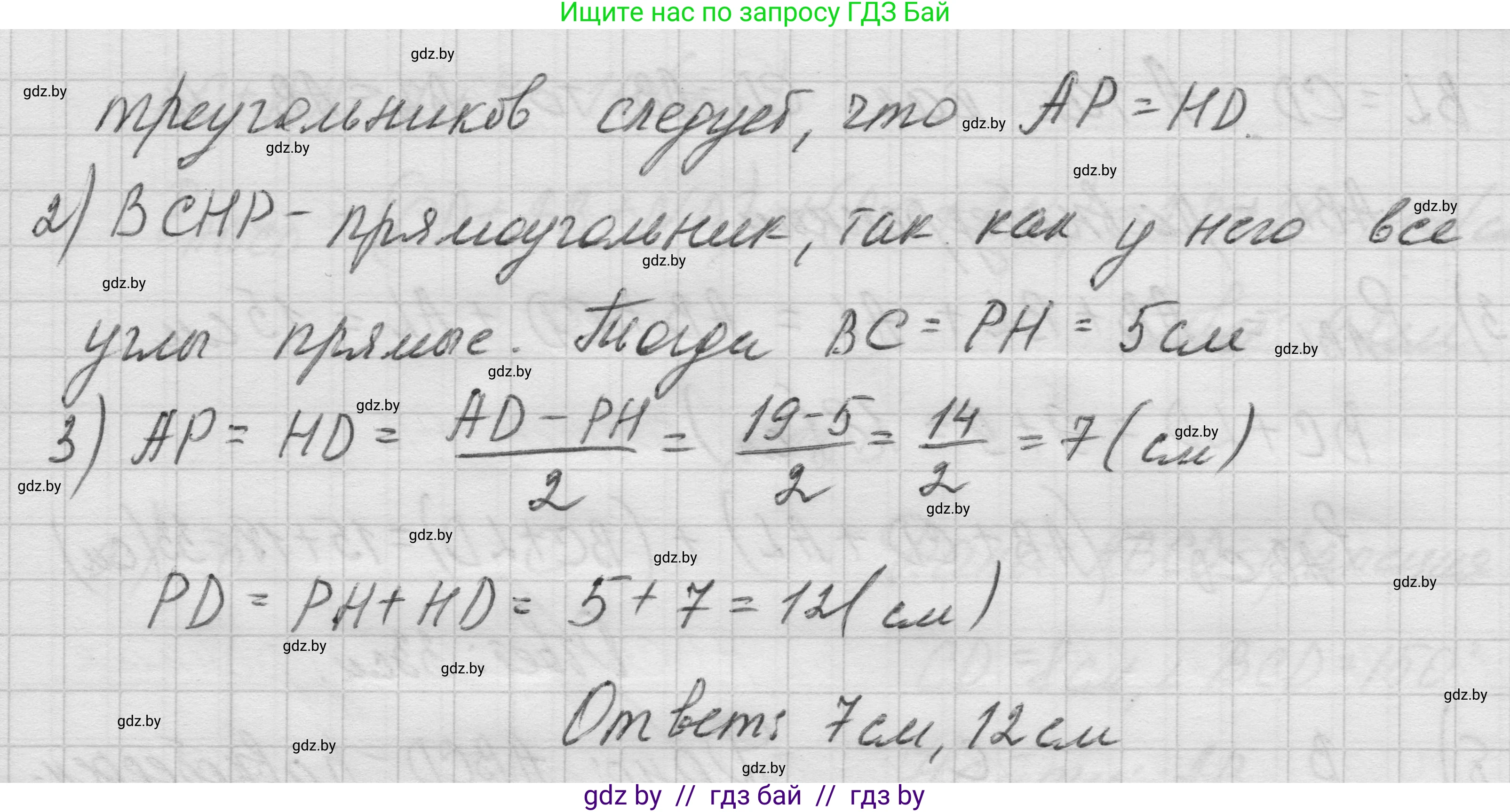 Геометрия, 7-9 класс Сборник задач, авторы: Кононов Сергей Гаврилович, Адамович Тамара Антоновна, Ефимцева Ирина Валерьяновна, Ячейко Таиса Владимировна, издательство Народная асвета, Минск, 2023, страница 78, номер 11.1, Решение 1 (продолжение 3)