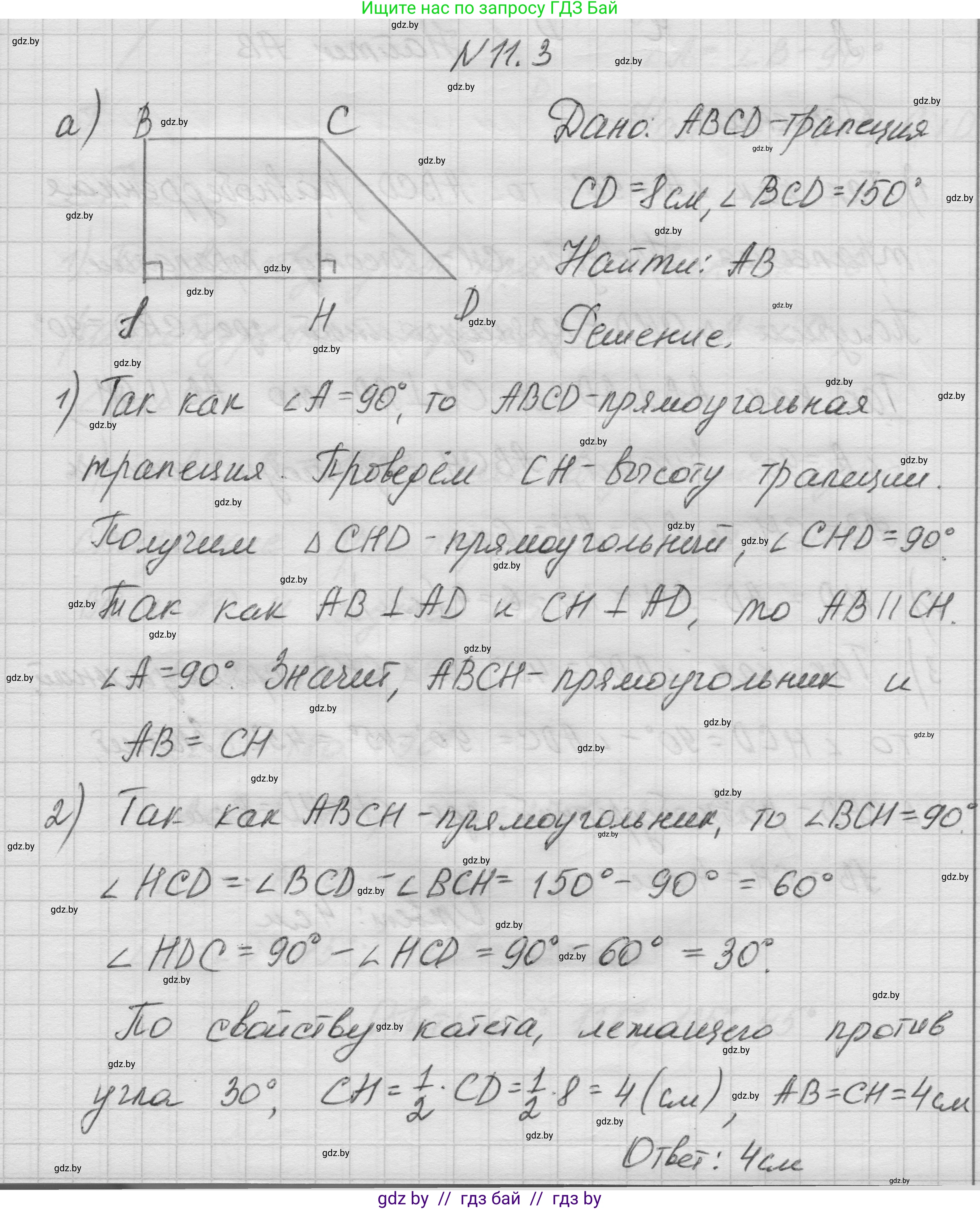 Геометрия, 7-9 класс Сборник задач, авторы: Кононов Сергей Гаврилович, Адамович Тамара Антоновна, Ефимцева Ирина Валерьяновна, Ячейко Таиса Владимировна, издательство Народная асвета, Минск, 2023, страница 78, номер 11.3, Решение 1