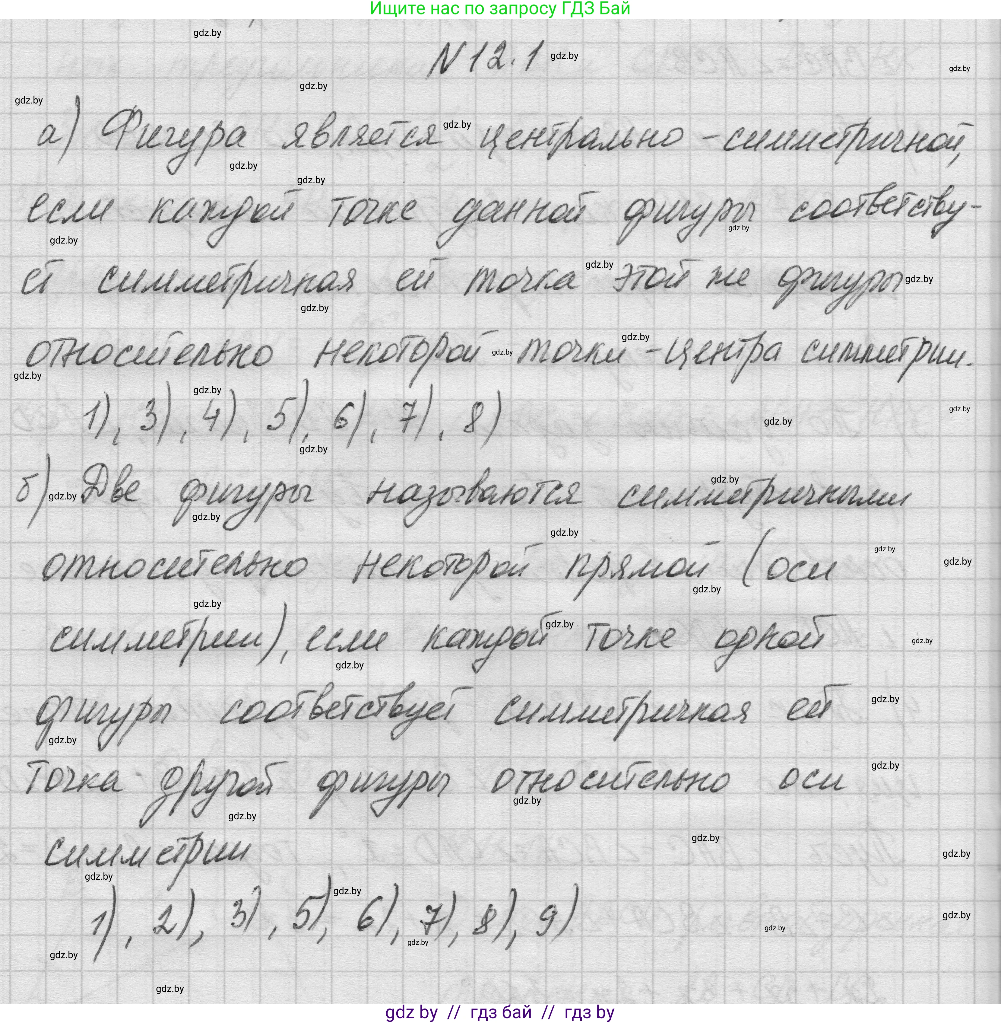 Геометрия, 7-9 класс Сборник задач, авторы: Кононов Сергей Гаврилович, Адамович Тамара Антоновна, Ефимцева Ирина Валерьяновна, Ячейко Таиса Владимировна, издательство Народная асвета, Минск, 2023, страница 81, номер 12.1, Решение 1