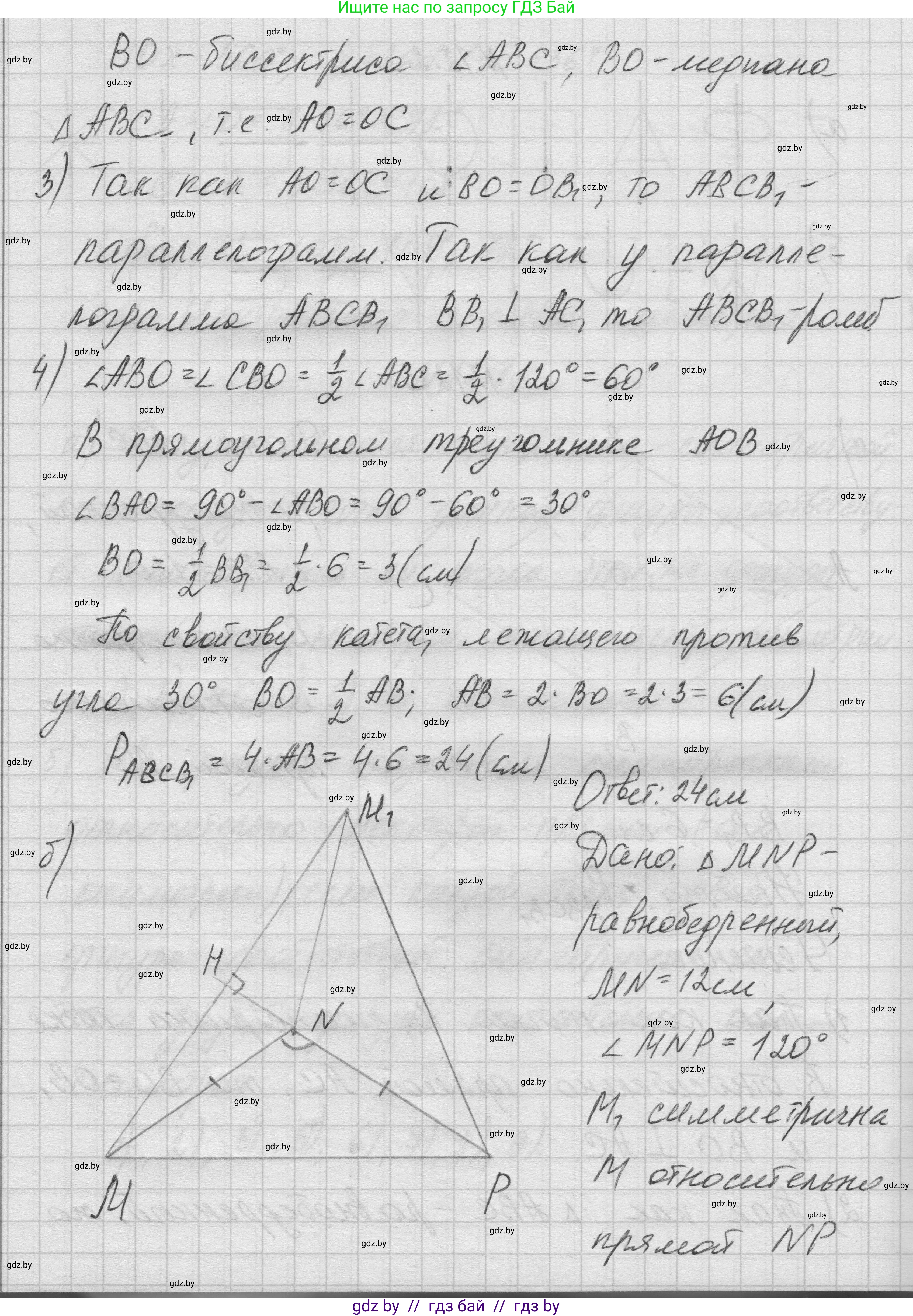Геометрия, 7-9 класс Сборник задач, авторы: Кононов Сергей Гаврилович, Адамович Тамара Антоновна, Ефимцева Ирина Валерьяновна, Ячейко Таиса Владимировна, издательство Народная асвета, Минск, 2023, страница 81, номер 12.3, Решение 1 (продолжение 2)