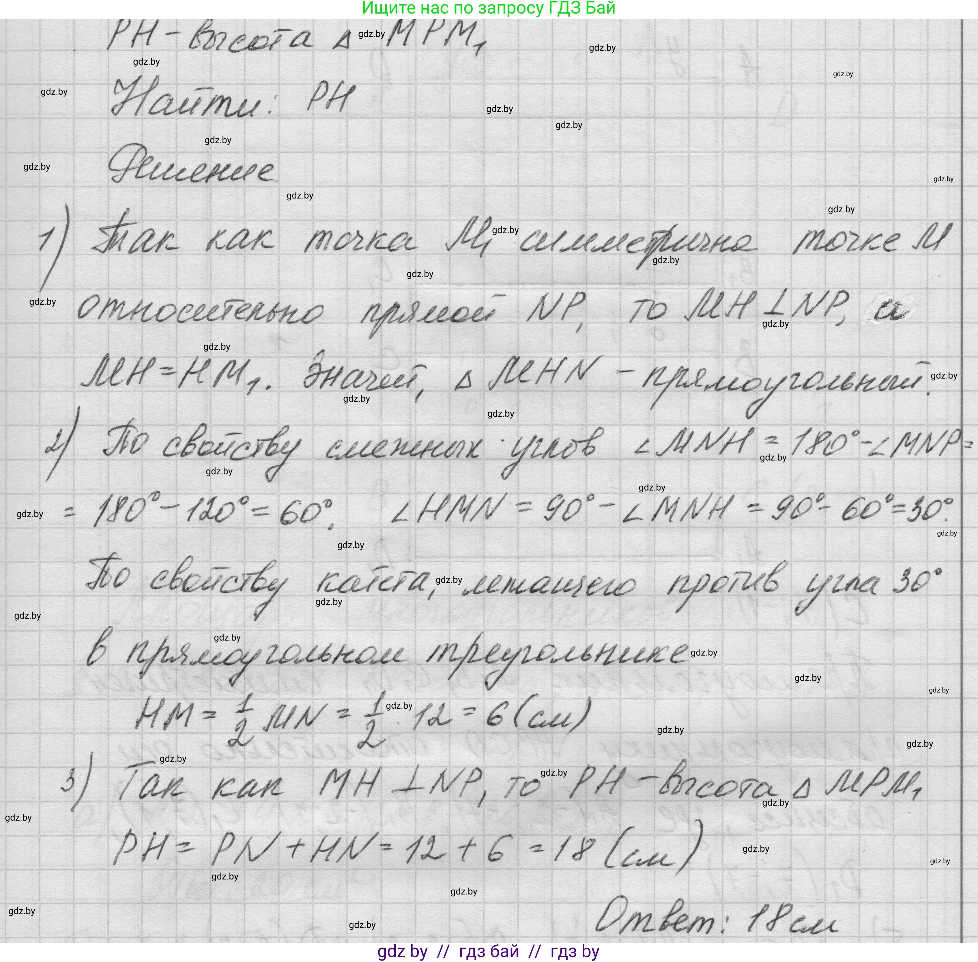 Геометрия, 7-9 класс Сборник задач, авторы: Кононов Сергей Гаврилович, Адамович Тамара Антоновна, Ефимцева Ирина Валерьяновна, Ячейко Таиса Владимировна, издательство Народная асвета, Минск, 2023, страница 81, номер 12.3, Решение 1 (продолжение 3)