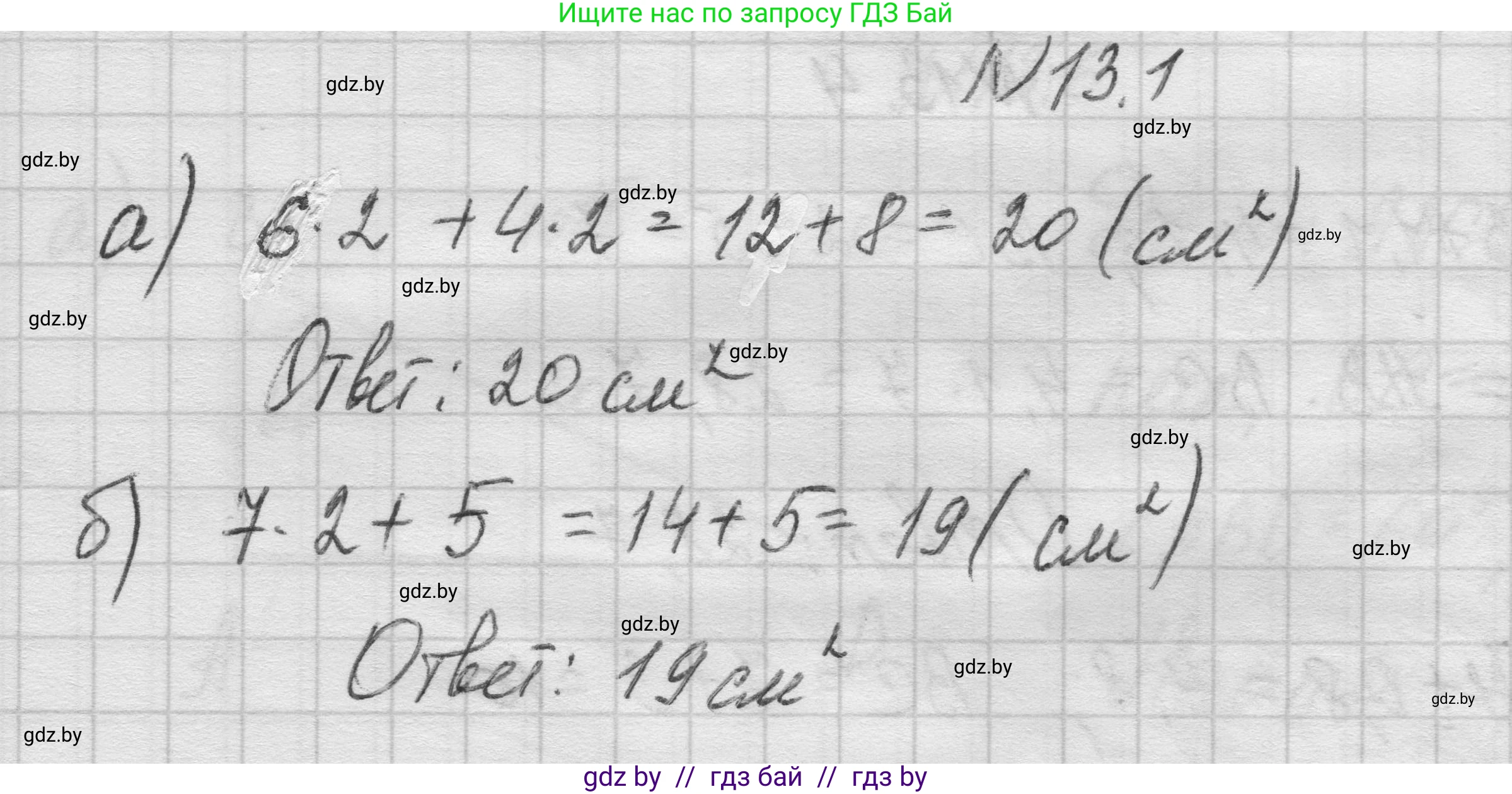 Геометрия, 7-9 класс Сборник задач, авторы: Кононов Сергей Гаврилович, Адамович Тамара Антоновна, Ефимцева Ирина Валерьяновна, Ячейко Таиса Владимировна, издательство Народная асвета, Минск, 2023, страница 82, номер 13.1, Решение 1