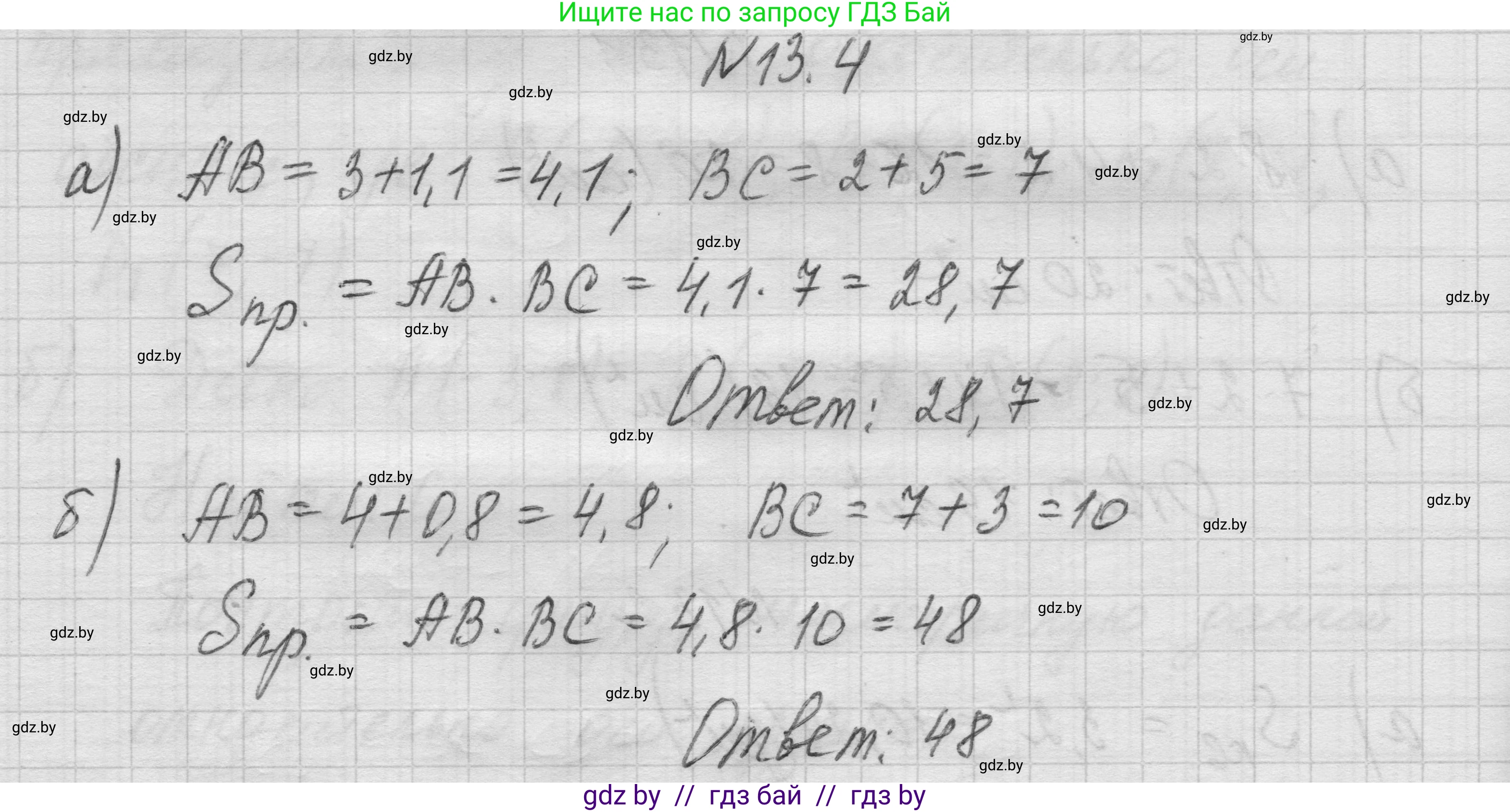 Геометрия, 7-9 класс Сборник задач, авторы: Кононов Сергей Гаврилович, Адамович Тамара Антоновна, Ефимцева Ирина Валерьяновна, Ячейко Таиса Владимировна, издательство Народная асвета, Минск, 2023, страница 83, номер 13.4, Решение 1