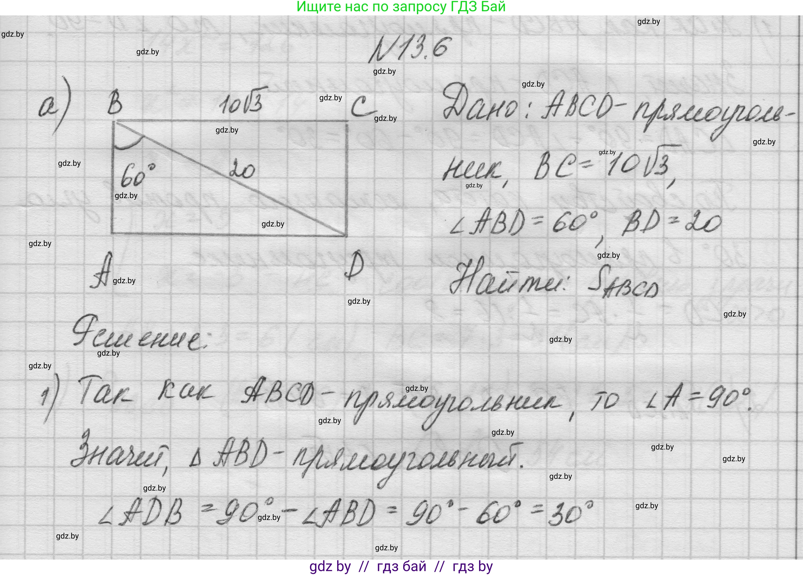 Геометрия, 7-9 класс Сборник задач, авторы: Кононов Сергей Гаврилович, Адамович Тамара Антоновна, Ефимцева Ирина Валерьяновна, Ячейко Таиса Владимировна, издательство Народная асвета, Минск, 2023, страница 83, номер 13.6, Решение 1