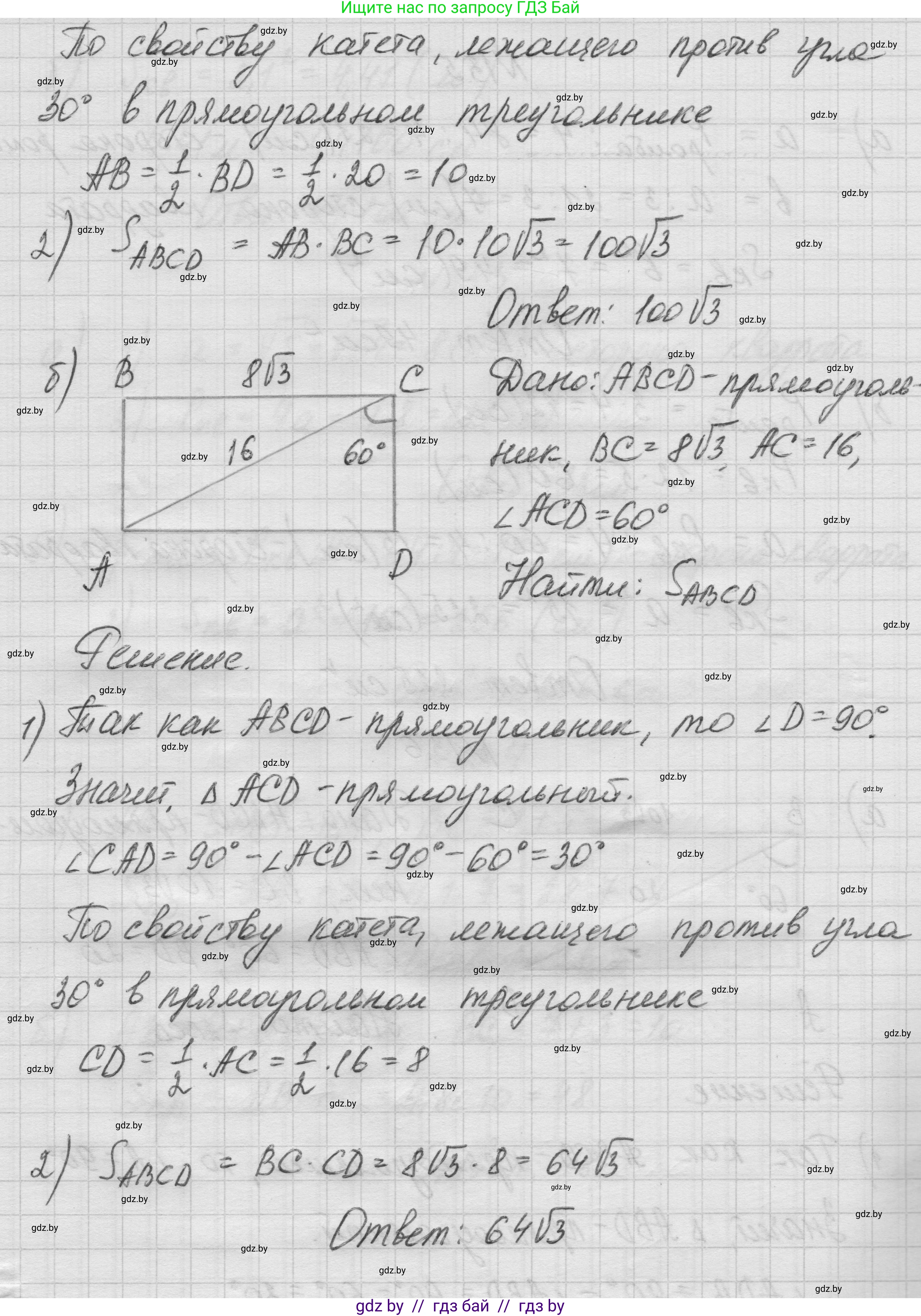 Геометрия, 7-9 класс Сборник задач, авторы: Кононов Сергей Гаврилович, Адамович Тамара Антоновна, Ефимцева Ирина Валерьяновна, Ячейко Таиса Владимировна, издательство Народная асвета, Минск, 2023, страница 83, номер 13.6, Решение 1 (продолжение 2)
