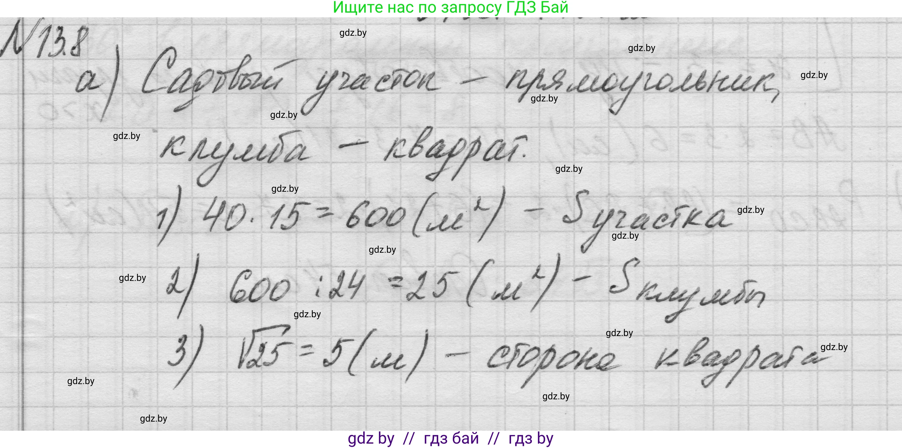 Геометрия, 7-9 класс Сборник задач, авторы: Кононов Сергей Гаврилович, Адамович Тамара Антоновна, Ефимцева Ирина Валерьяновна, Ячейко Таиса Владимировна, издательство Народная асвета, Минск, 2023, страница 84, номер 13.8, Решение 1