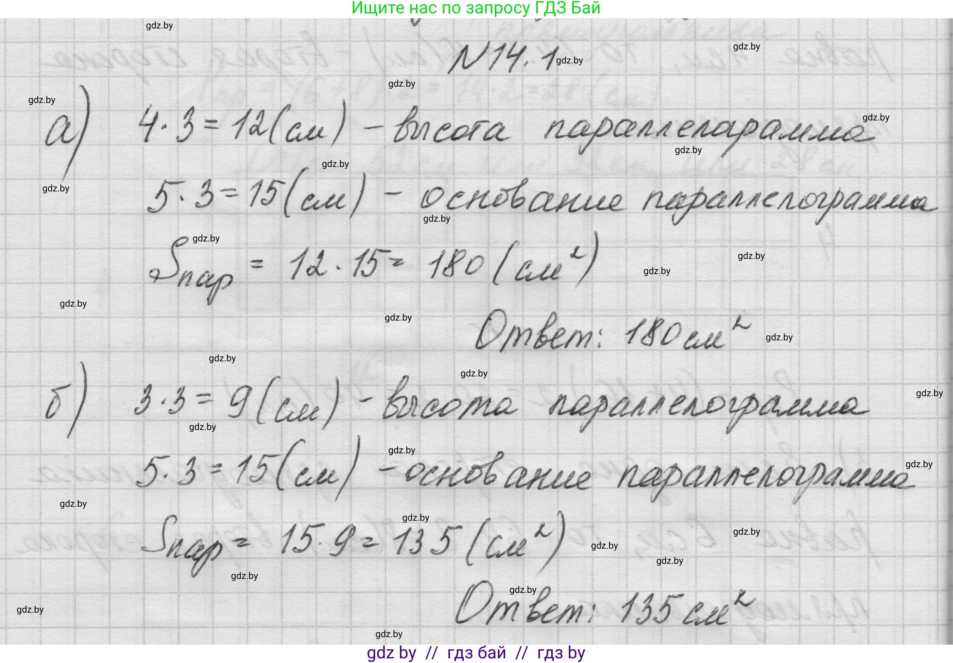 Геометрия, 7-9 класс Сборник задач, авторы: Кононов Сергей Гаврилович, Адамович Тамара Антоновна, Ефимцева Ирина Валерьяновна, Ячейко Таиса Владимировна, издательство Народная асвета, Минск, 2023, страница 84, номер 14.1, Решение 1