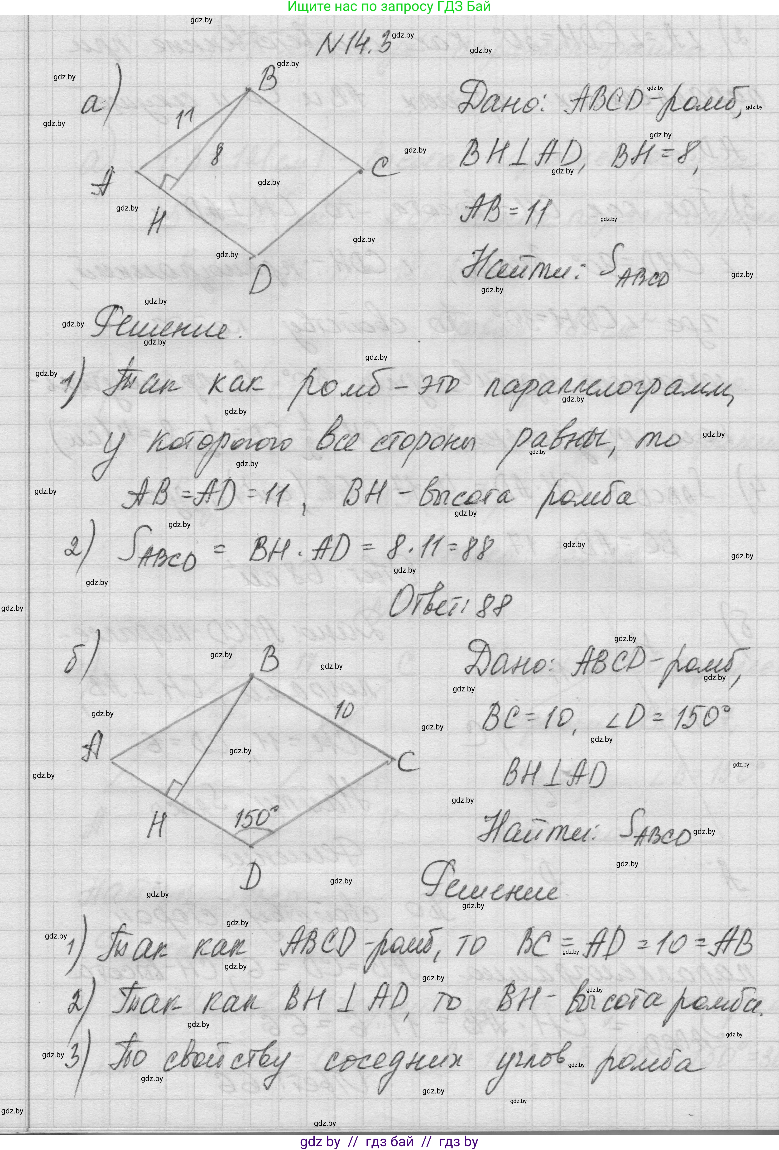 Геометрия, 7-9 класс Сборник задач, авторы: Кононов Сергей Гаврилович, Адамович Тамара Антоновна, Ефимцева Ирина Валерьяновна, Ячейко Таиса Владимировна, издательство Народная асвета, Минск, 2023, страница 85, номер 14.3, Решение 1