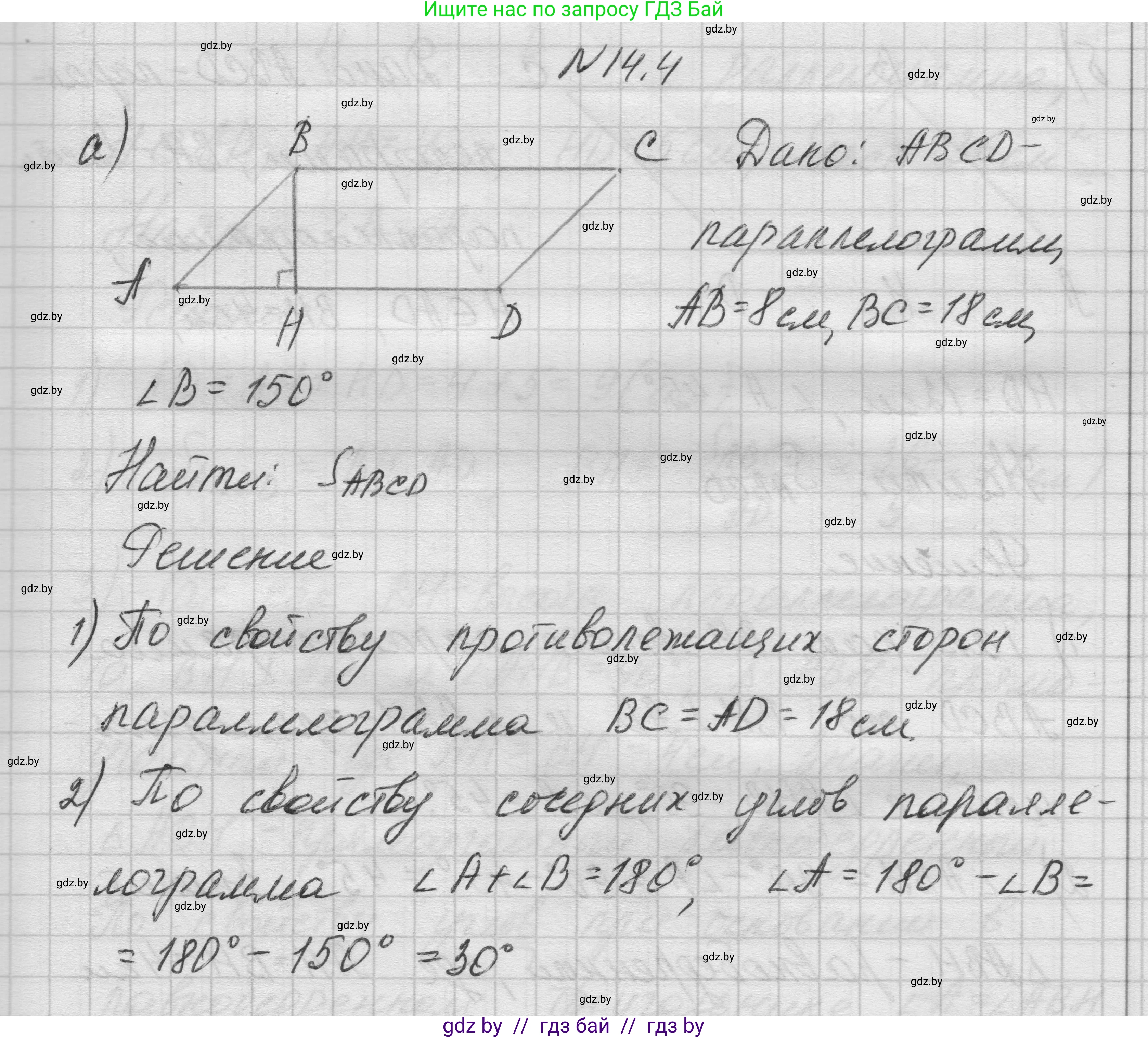 Геометрия, 7-9 класс Сборник задач, авторы: Кононов Сергей Гаврилович, Адамович Тамара Антоновна, Ефимцева Ирина Валерьяновна, Ячейко Таиса Владимировна, издательство Народная асвета, Минск, 2023, страница 85, номер 14.4, Решение 1