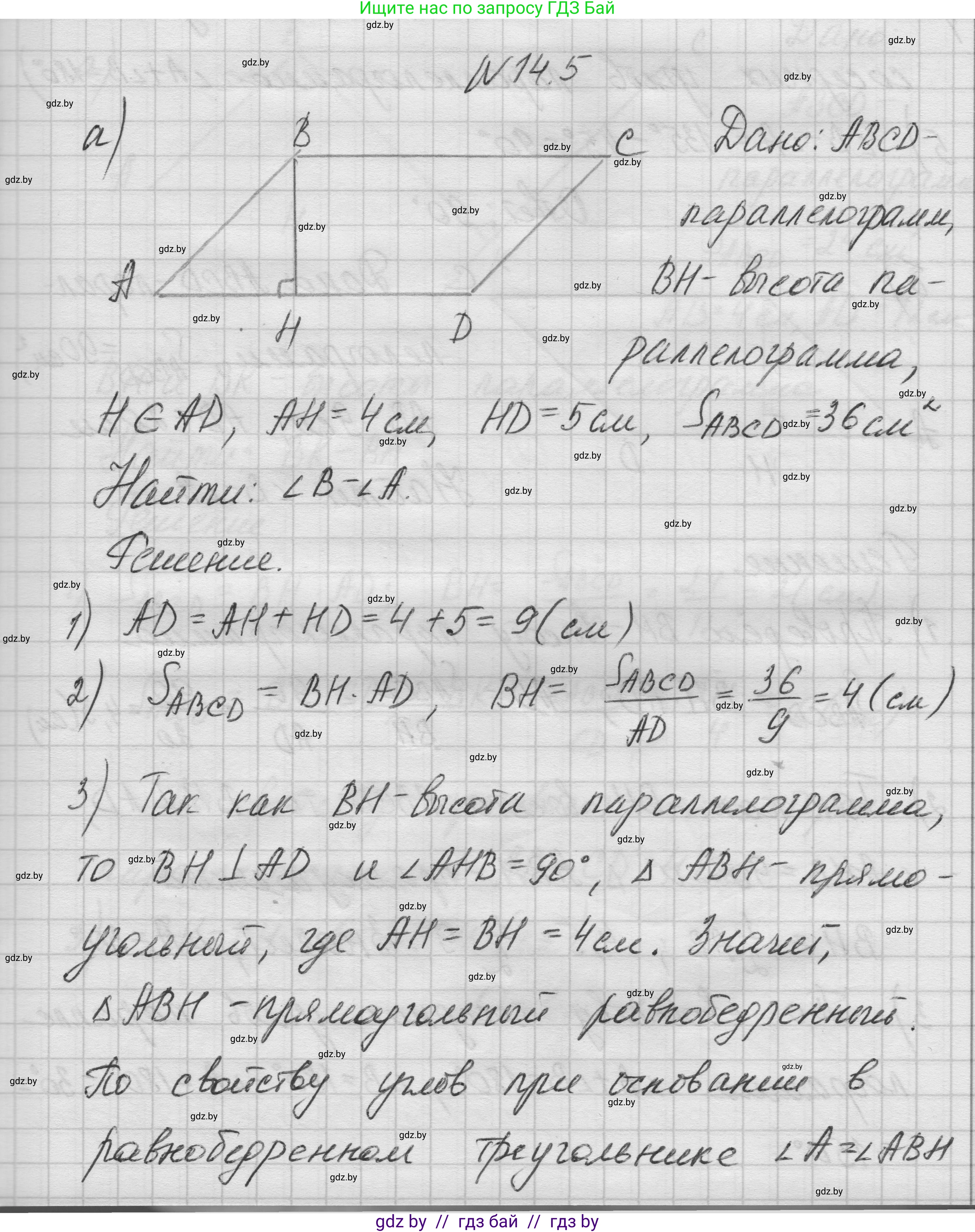 Геометрия, 7-9 класс Сборник задач, авторы: Кононов Сергей Гаврилович, Адамович Тамара Антоновна, Ефимцева Ирина Валерьяновна, Ячейко Таиса Владимировна, издательство Народная асвета, Минск, 2023, страница 85, номер 14.5, Решение 1