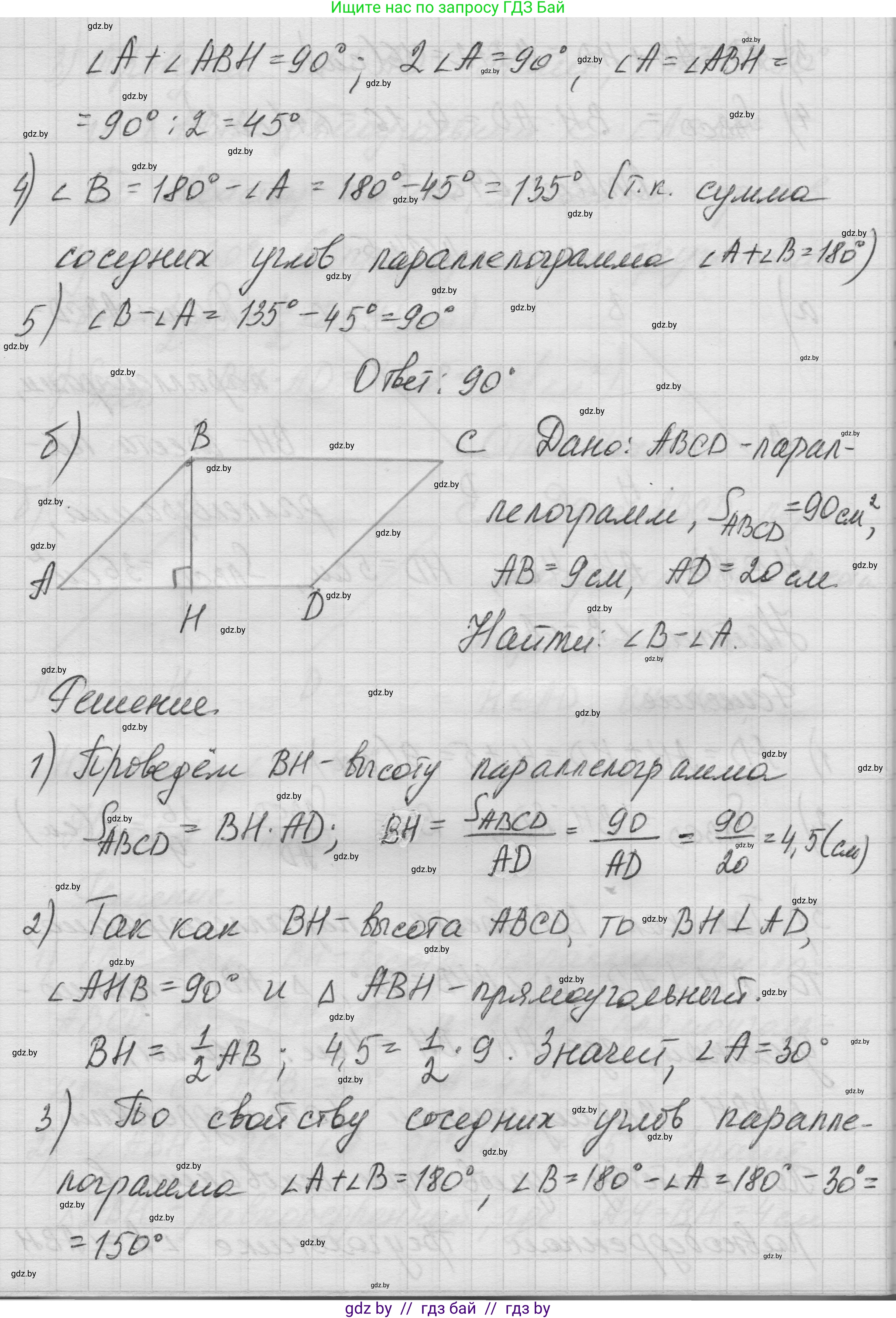 Геометрия, 7-9 класс Сборник задач, авторы: Кононов Сергей Гаврилович, Адамович Тамара Антоновна, Ефимцева Ирина Валерьяновна, Ячейко Таиса Владимировна, издательство Народная асвета, Минск, 2023, страница 85, номер 14.5, Решение 1 (продолжение 2)