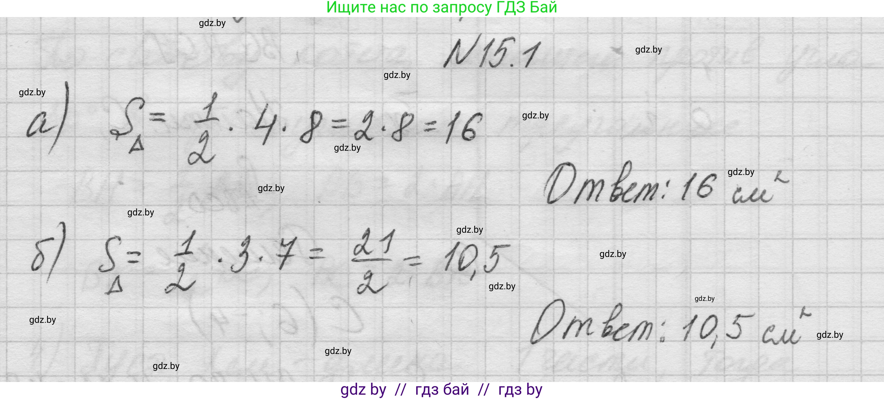 Геометрия, 7-9 класс Сборник задач, авторы: Кононов Сергей Гаврилович, Адамович Тамара Антоновна, Ефимцева Ирина Валерьяновна, Ячейко Таиса Владимировна, издательство Народная асвета, Минск, 2023, страница 87, номер 15.1, Решение 1