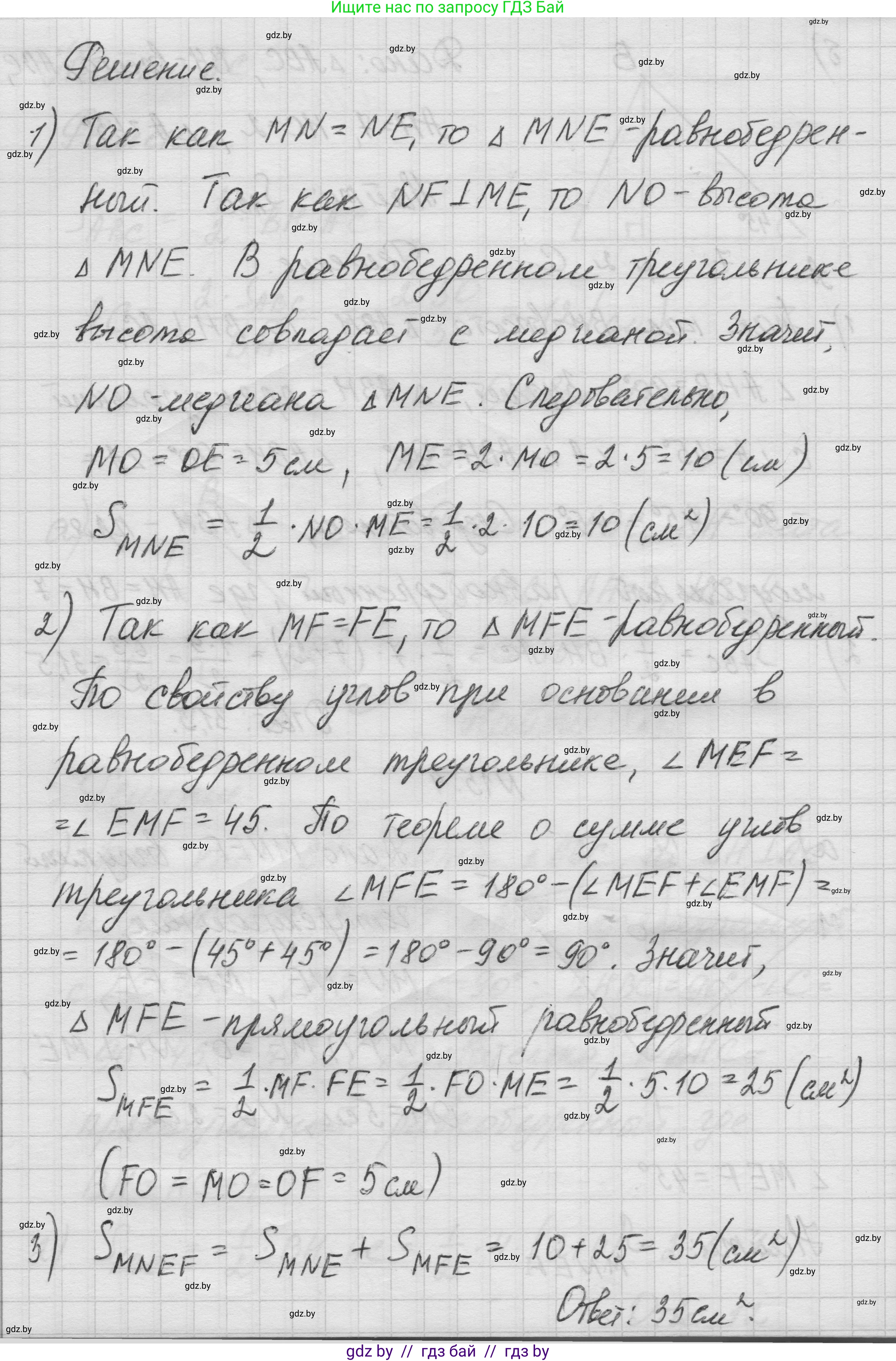 Геометрия, 7-9 класс Сборник задач, авторы: Кононов Сергей Гаврилович, Адамович Тамара Антоновна, Ефимцева Ирина Валерьяновна, Ячейко Таиса Владимировна, издательство Народная асвета, Минск, 2023, страница 88, номер 15.4, Решение 1 (продолжение 2)