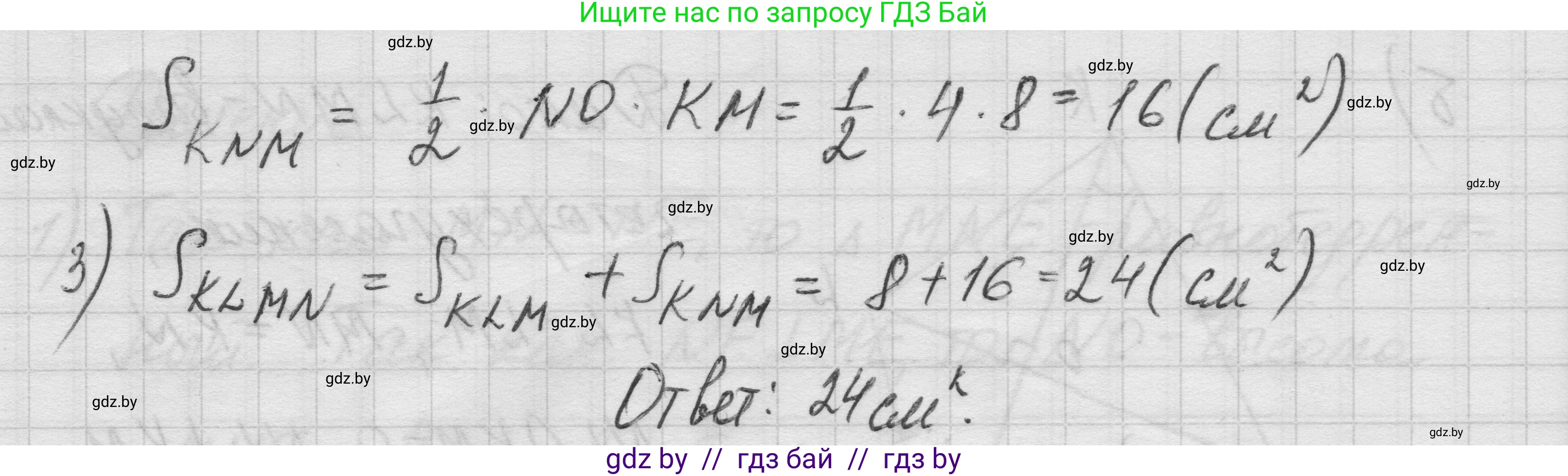 Геометрия, 7-9 класс Сборник задач, авторы: Кононов Сергей Гаврилович, Адамович Тамара Антоновна, Ефимцева Ирина Валерьяновна, Ячейко Таиса Владимировна, издательство Народная асвета, Минск, 2023, страница 88, номер 15.4, Решение 1 (продолжение 4)
