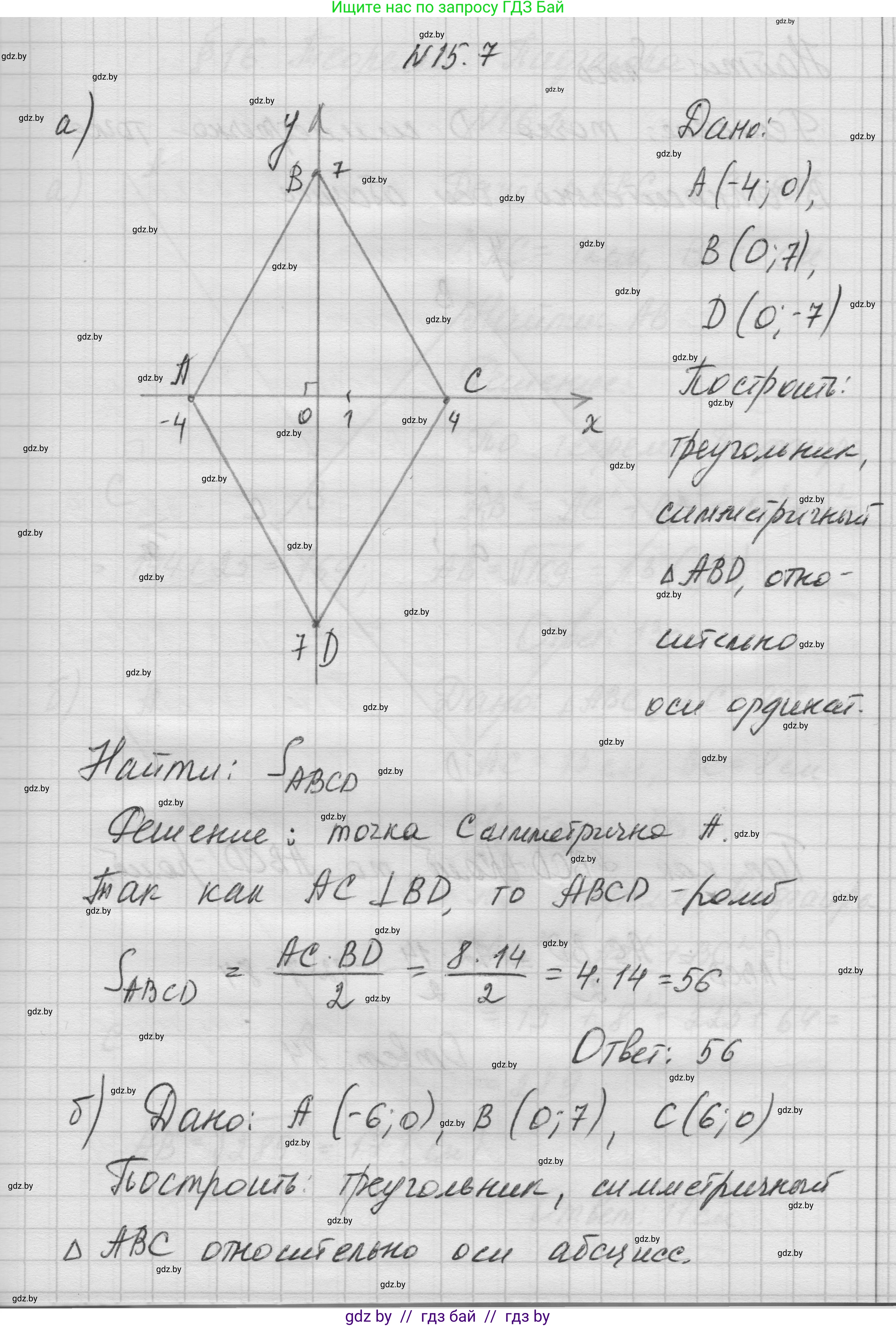 Геометрия, 7-9 класс Сборник задач, авторы: Кононов Сергей Гаврилович, Адамович Тамара Антоновна, Ефимцева Ирина Валерьяновна, Ячейко Таиса Владимировна, издательство Народная асвета, Минск, 2023, страница 89, номер 15.7, Решение 1