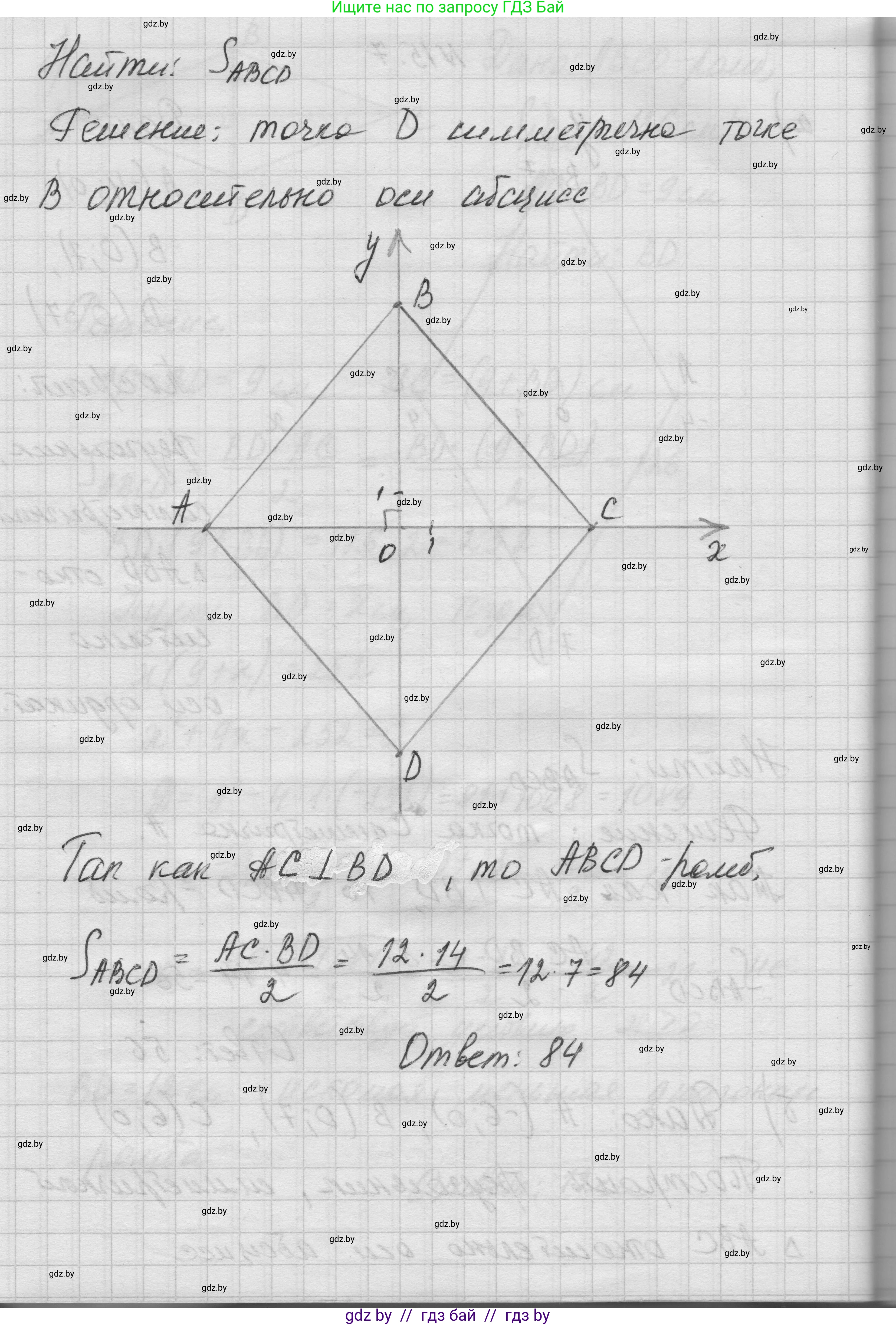Геометрия, 7-9 класс Сборник задач, авторы: Кононов Сергей Гаврилович, Адамович Тамара Антоновна, Ефимцева Ирина Валерьяновна, Ячейко Таиса Владимировна, издательство Народная асвета, Минск, 2023, страница 89, номер 15.7, Решение 1 (продолжение 2)