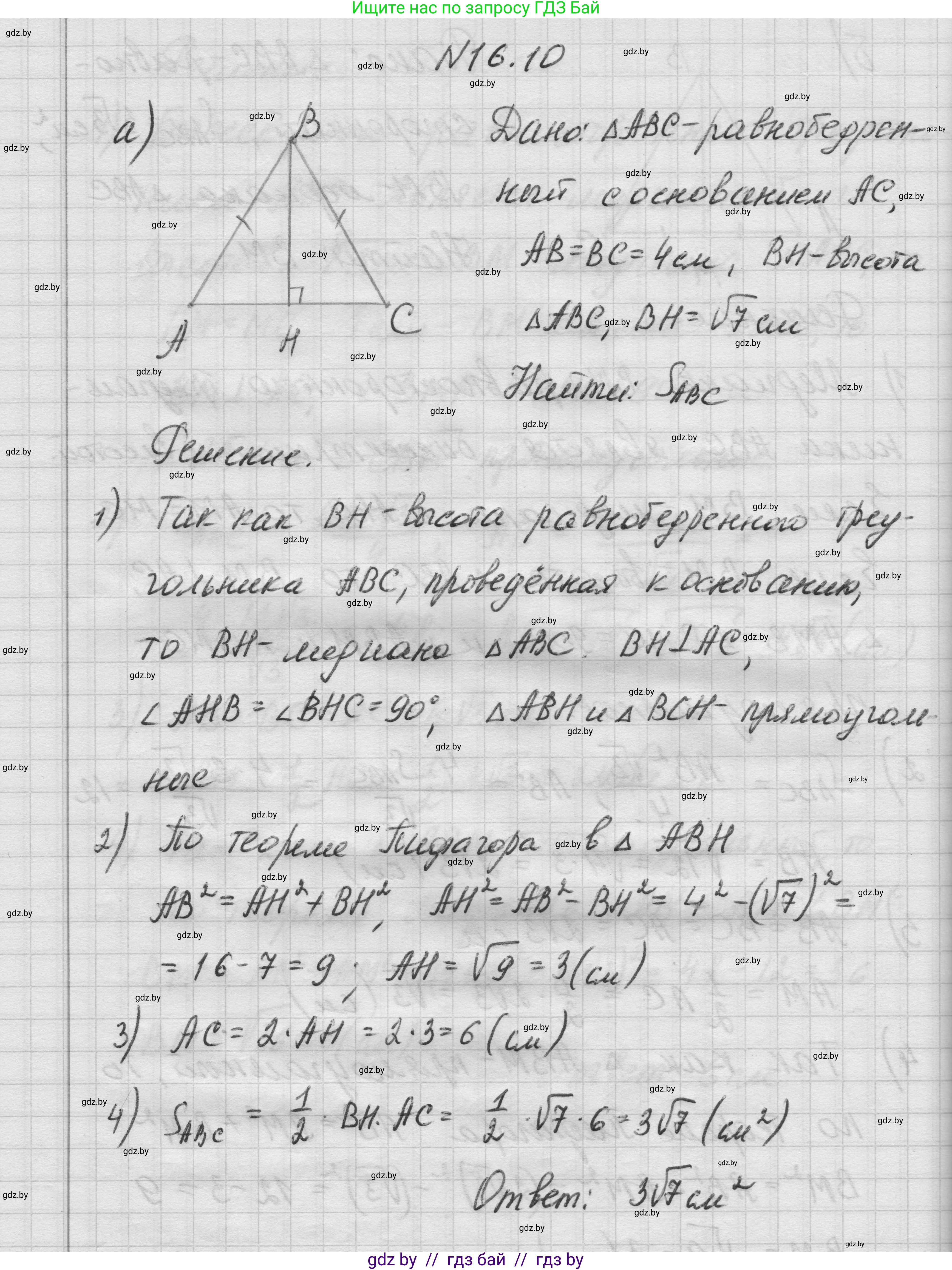 Геометрия, 7-9 класс Сборник задач, авторы: Кононов Сергей Гаврилович, Адамович Тамара Антоновна, Ефимцева Ирина Валерьяновна, Ячейко Таиса Владимировна, издательство Народная асвета, Минск, 2023, страница 91, номер 16.10, Решение 1