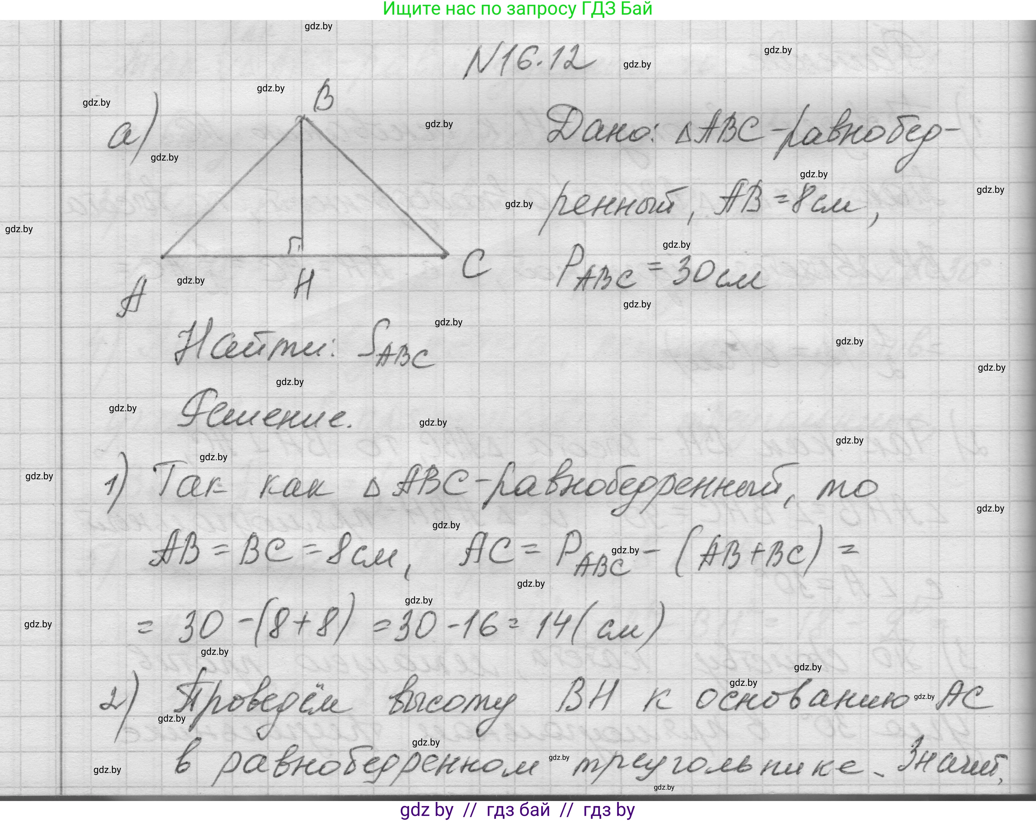Геометрия, 7-9 класс Сборник задач, авторы: Кононов Сергей Гаврилович, Адамович Тамара Антоновна, Ефимцева Ирина Валерьяновна, Ячейко Таиса Владимировна, издательство Народная асвета, Минск, 2023, страница 91, номер 16.12, Решение 1