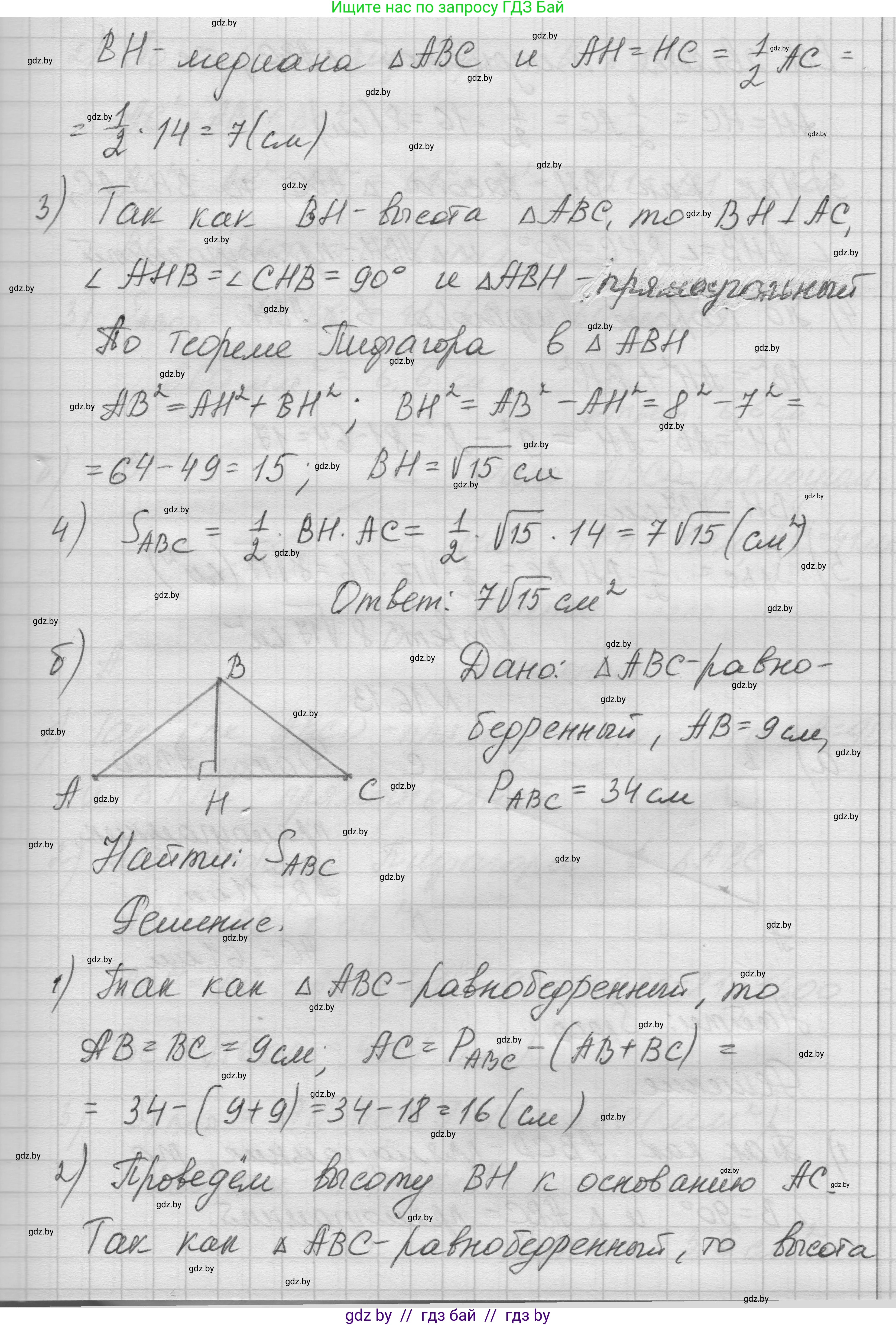 Геометрия, 7-9 класс Сборник задач, авторы: Кононов Сергей Гаврилович, Адамович Тамара Антоновна, Ефимцева Ирина Валерьяновна, Ячейко Таиса Владимировна, издательство Народная асвета, Минск, 2023, страница 91, номер 16.12, Решение 1 (продолжение 2)
