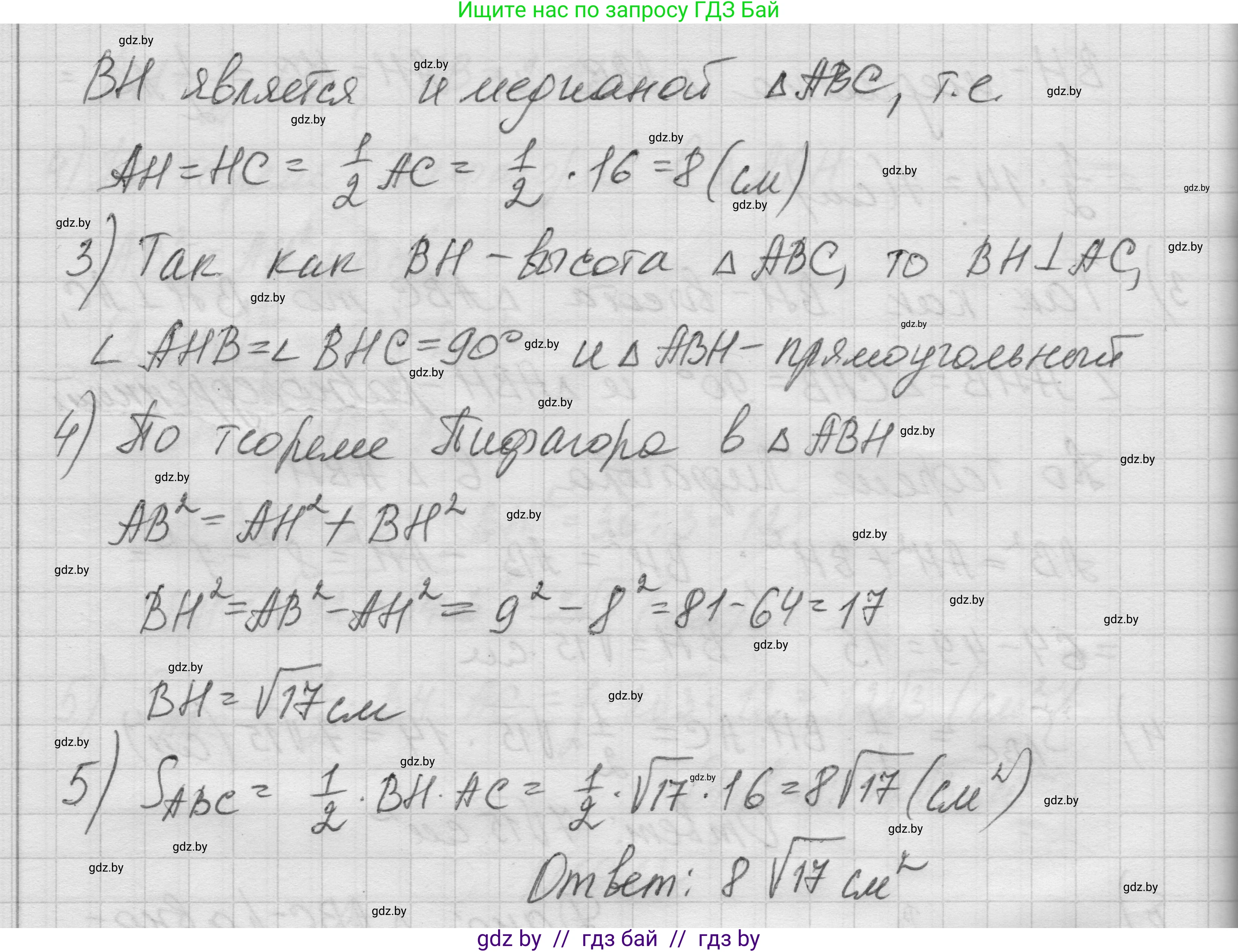Геометрия, 7-9 класс Сборник задач, авторы: Кононов Сергей Гаврилович, Адамович Тамара Антоновна, Ефимцева Ирина Валерьяновна, Ячейко Таиса Владимировна, издательство Народная асвета, Минск, 2023, страница 91, номер 16.12, Решение 1 (продолжение 3)