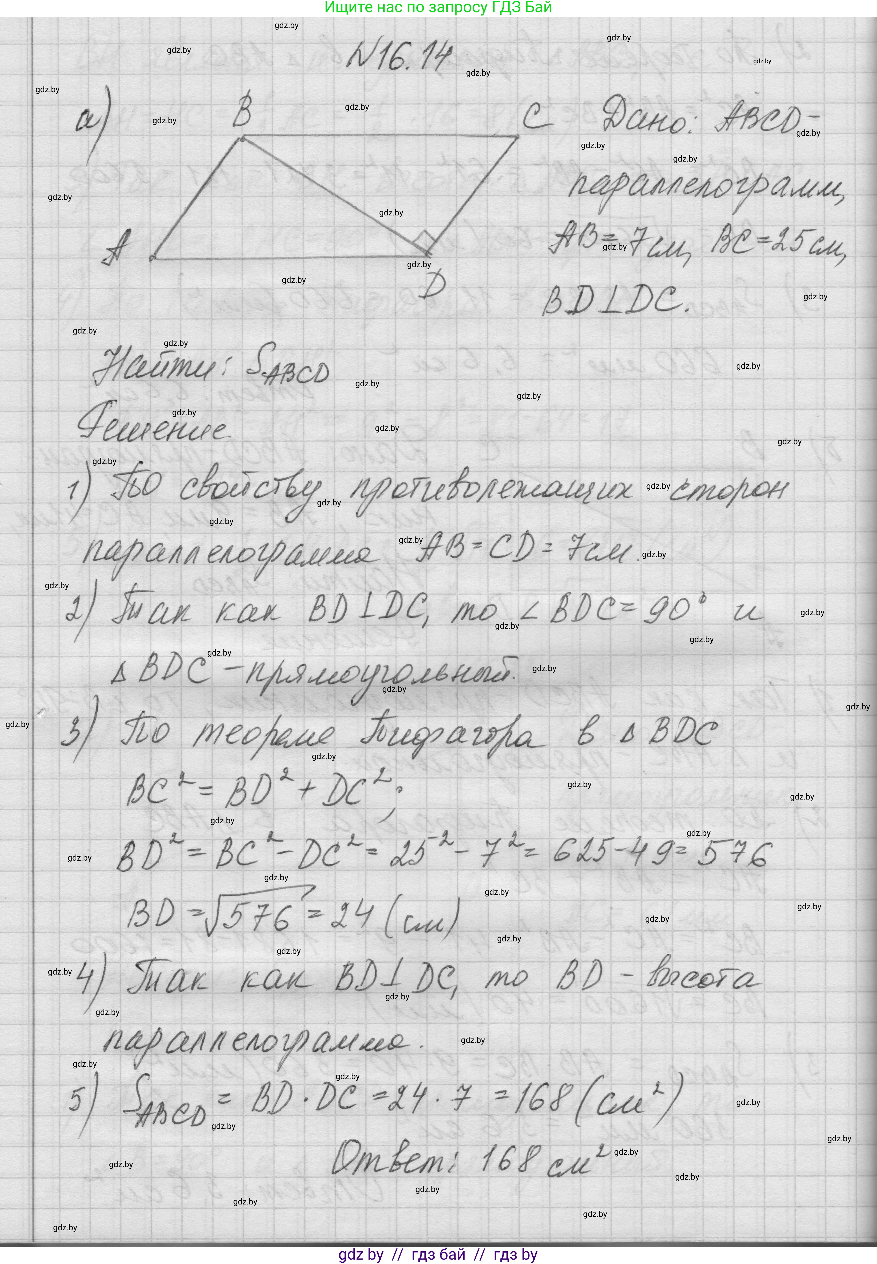 Геометрия, 7-9 класс Сборник задач, авторы: Кононов Сергей Гаврилович, Адамович Тамара Антоновна, Ефимцева Ирина Валерьяновна, Ячейко Таиса Владимировна, издательство Народная асвета, Минск, 2023, страница 92, номер 16.14, Решение 1