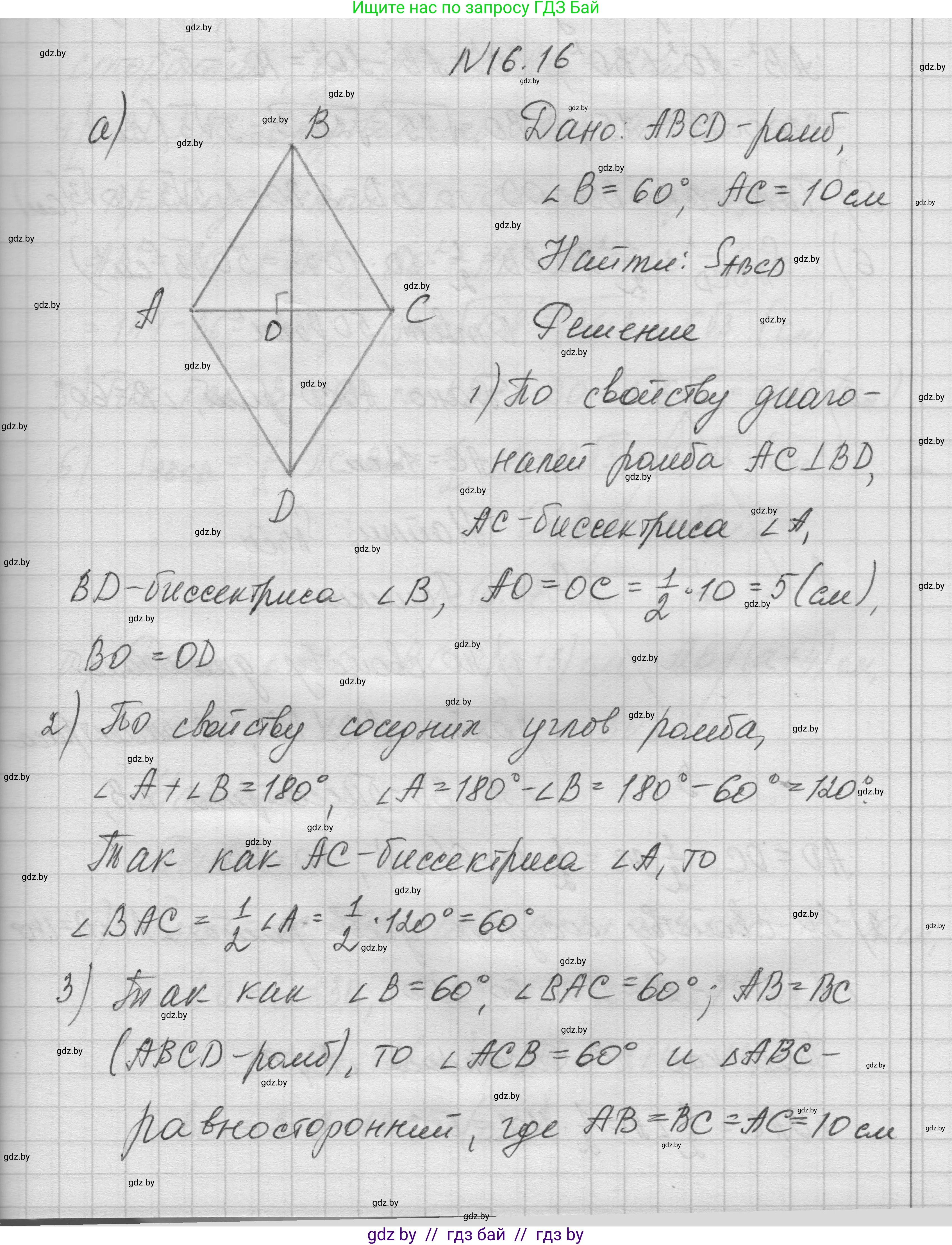 Геометрия, 7-9 класс Сборник задач, авторы: Кононов Сергей Гаврилович, Адамович Тамара Антоновна, Ефимцева Ирина Валерьяновна, Ячейко Таиса Владимировна, издательство Народная асвета, Минск, 2023, страница 92, номер 16.16, Решение 1