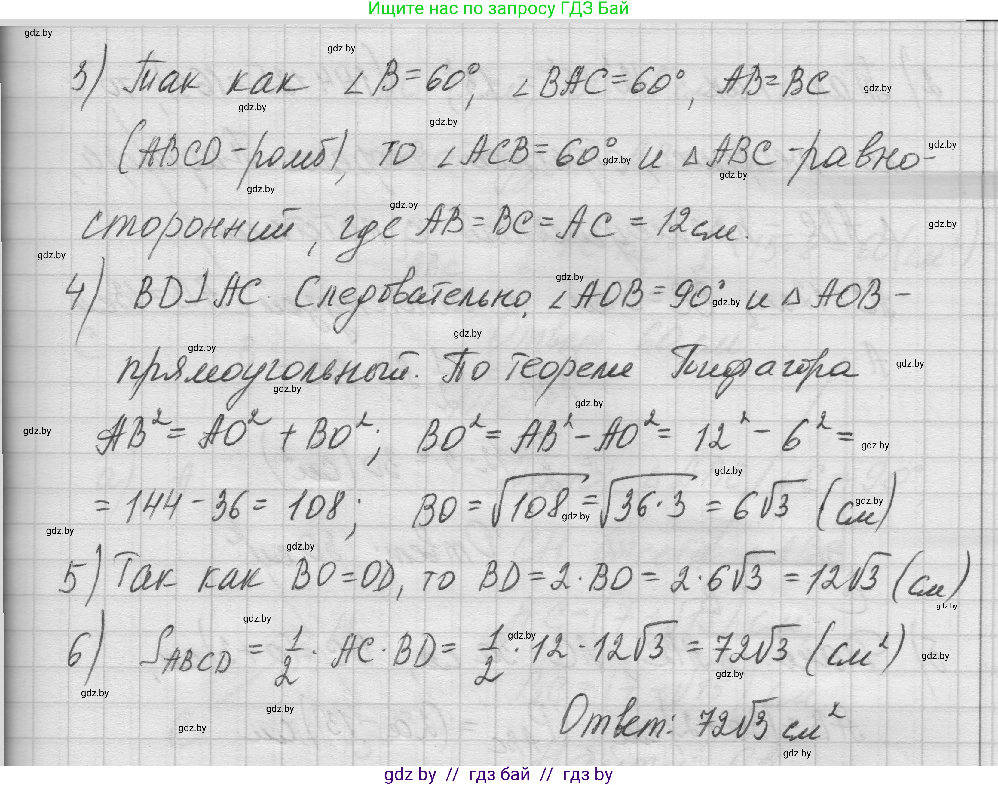 Геометрия, 7-9 класс Сборник задач, авторы: Кононов Сергей Гаврилович, Адамович Тамара Антоновна, Ефимцева Ирина Валерьяновна, Ячейко Таиса Владимировна, издательство Народная асвета, Минск, 2023, страница 92, номер 16.16, Решение 1 (продолжение 3)