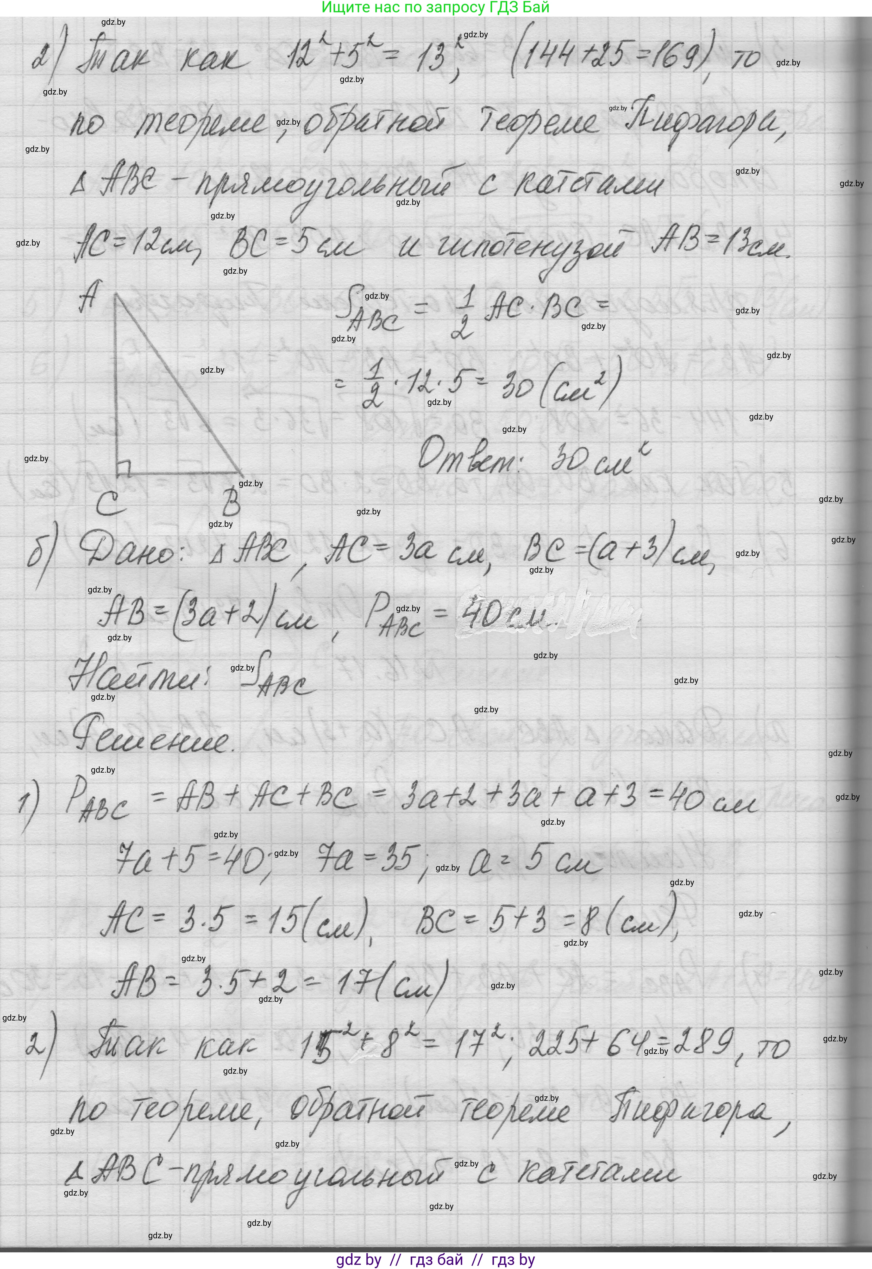 Геометрия, 7-9 класс Сборник задач, авторы: Кононов Сергей Гаврилович, Адамович Тамара Антоновна, Ефимцева Ирина Валерьяновна, Ячейко Таиса Владимировна, издательство Народная асвета, Минск, 2023, страница 92, номер 16.17, Решение 1 (продолжение 2)