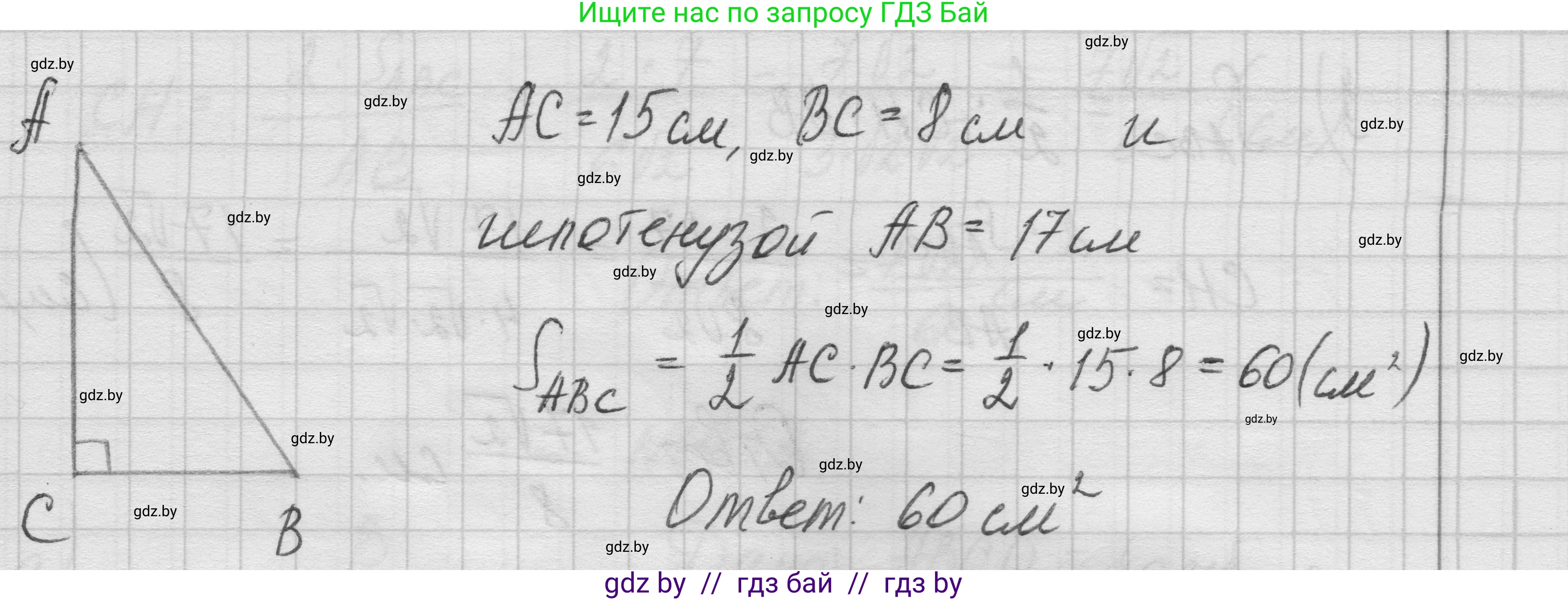 Геометрия, 7-9 класс Сборник задач, авторы: Кононов Сергей Гаврилович, Адамович Тамара Антоновна, Ефимцева Ирина Валерьяновна, Ячейко Таиса Владимировна, издательство Народная асвета, Минск, 2023, страница 92, номер 16.17, Решение 1 (продолжение 3)