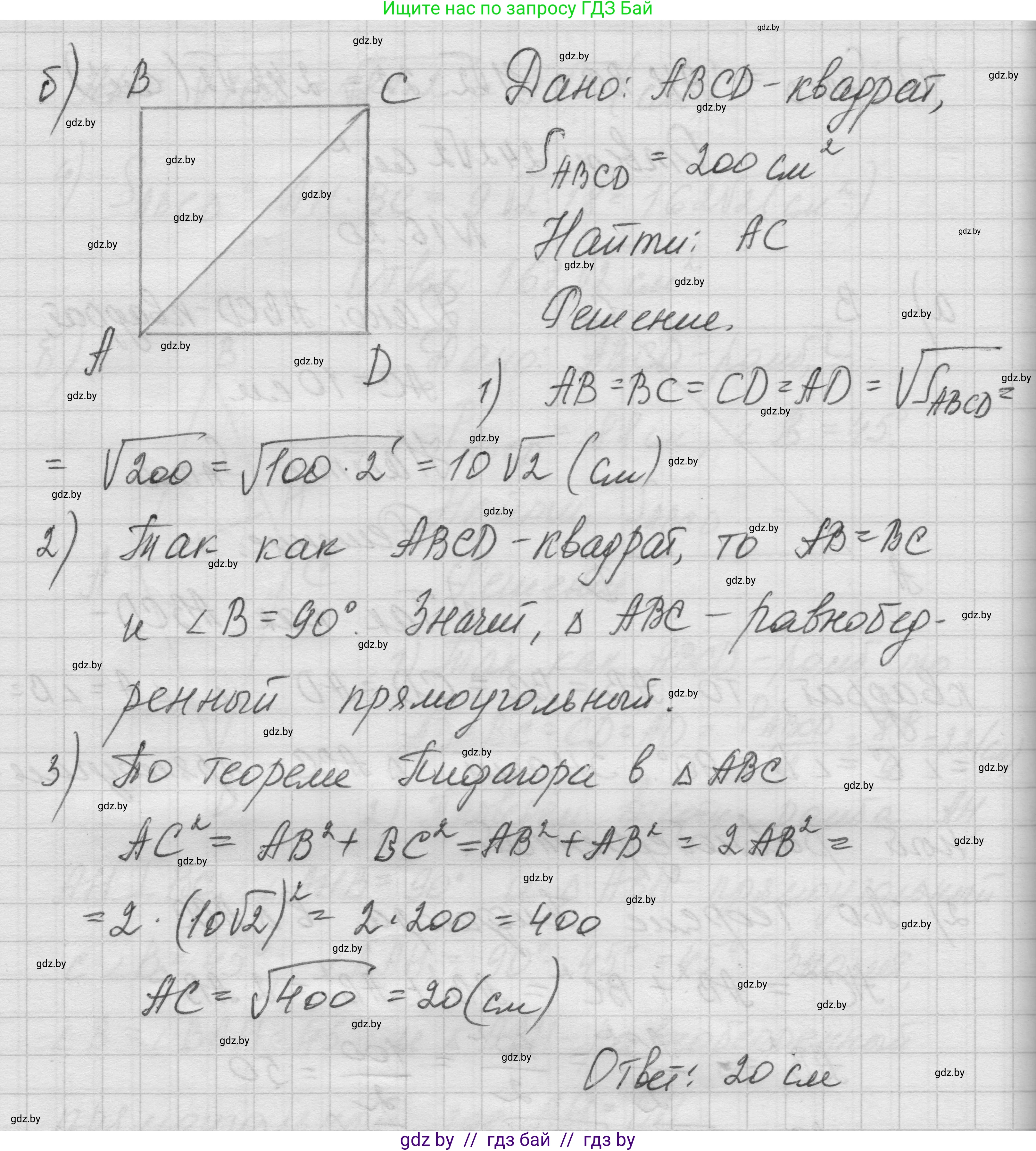 Геометрия, 7-9 класс Сборник задач, авторы: Кононов Сергей Гаврилович, Адамович Тамара Антоновна, Ефимцева Ирина Валерьяновна, Ячейко Таиса Владимировна, издательство Народная асвета, Минск, 2023, страница 93, номер 16.20, Решение 1 (продолжение 2)