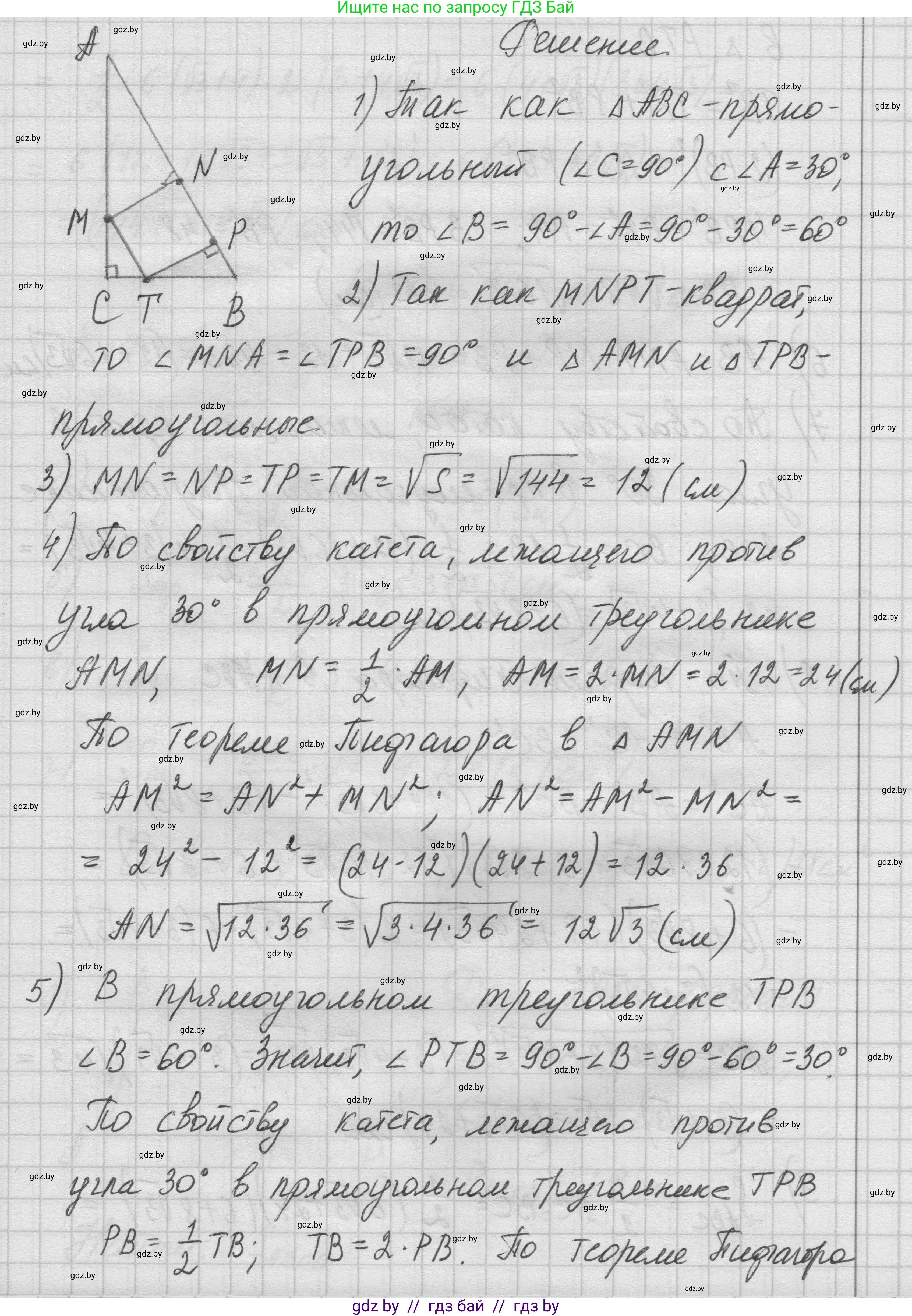 Геометрия, 7-9 класс Сборник задач, авторы: Кононов Сергей Гаврилович, Адамович Тамара Антоновна, Ефимцева Ирина Валерьяновна, Ячейко Таиса Владимировна, издательство Народная асвета, Минск, 2023, страница 93, номер 16.23, Решение 1 (продолжение 2)