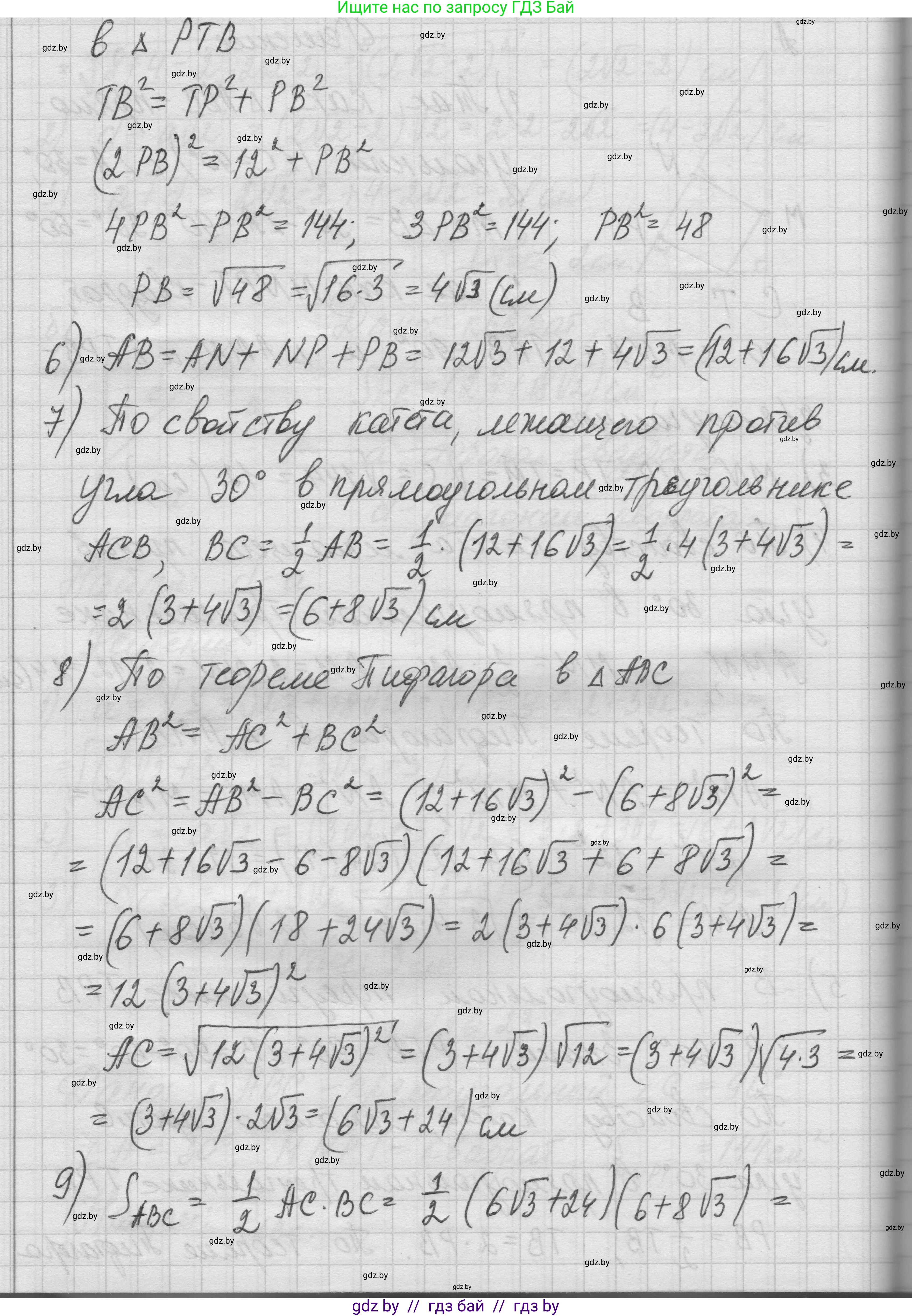 Геометрия, 7-9 класс Сборник задач, авторы: Кононов Сергей Гаврилович, Адамович Тамара Антоновна, Ефимцева Ирина Валерьяновна, Ячейко Таиса Владимировна, издательство Народная асвета, Минск, 2023, страница 93, номер 16.23, Решение 1 (продолжение 3)