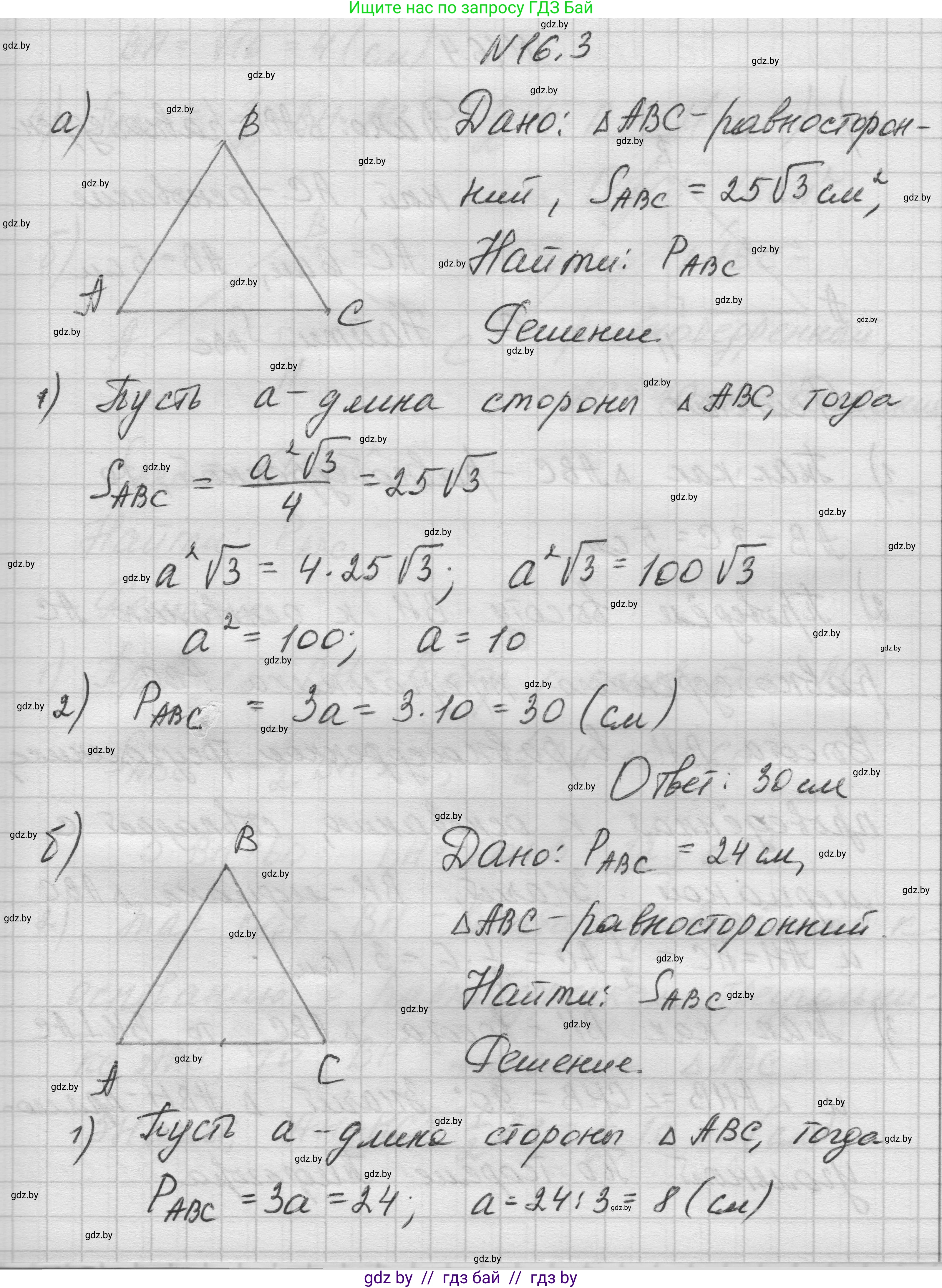 Геометрия, 7-9 класс Сборник задач, авторы: Кононов Сергей Гаврилович, Адамович Тамара Антоновна, Ефимцева Ирина Валерьяновна, Ячейко Таиса Владимировна, издательство Народная асвета, Минск, 2023, страница 90, номер 16.3, Решение 1