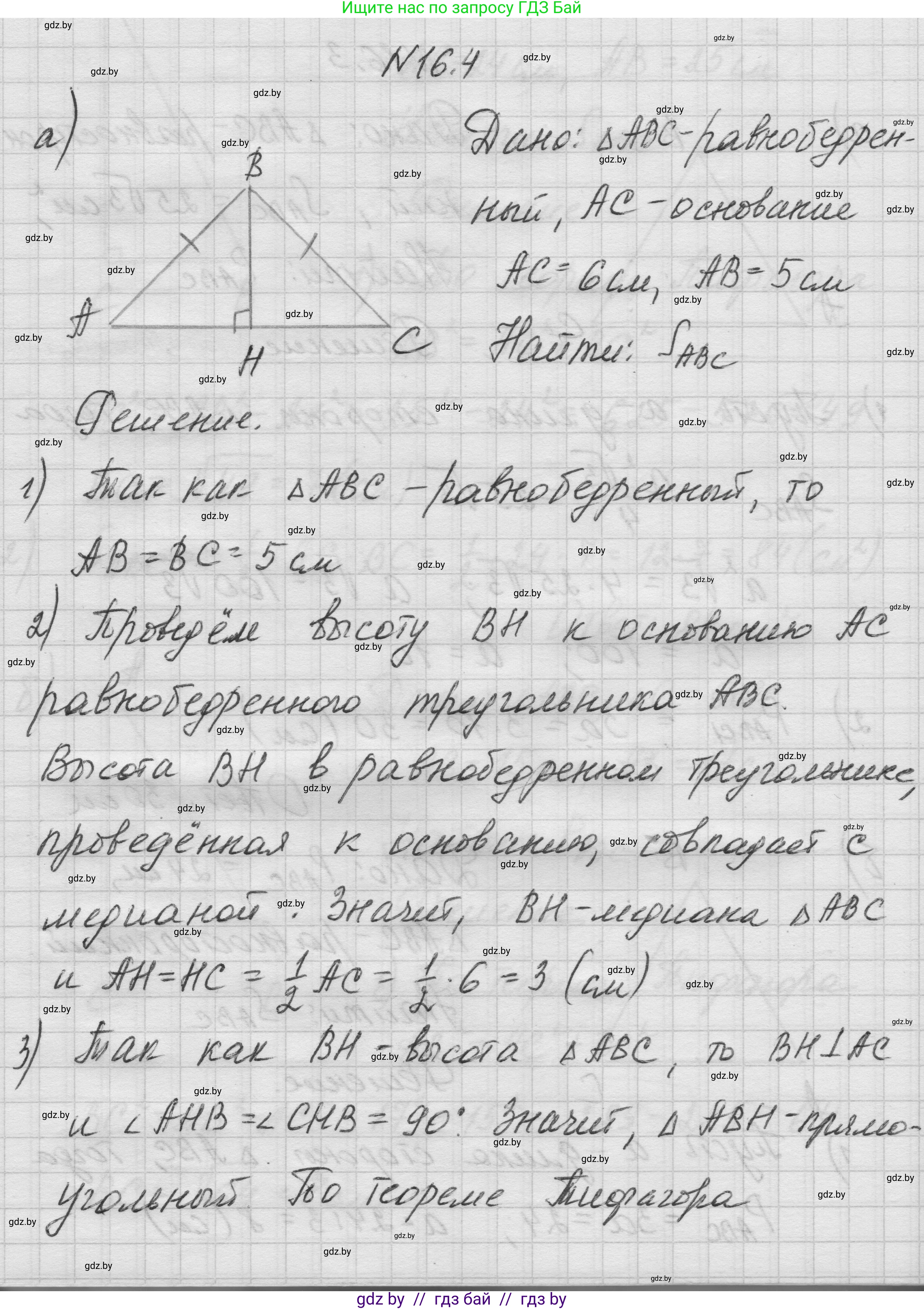 Геометрия, 7-9 класс Сборник задач, авторы: Кононов Сергей Гаврилович, Адамович Тамара Антоновна, Ефимцева Ирина Валерьяновна, Ячейко Таиса Владимировна, издательство Народная асвета, Минск, 2023, страница 90, номер 16.4, Решение 1