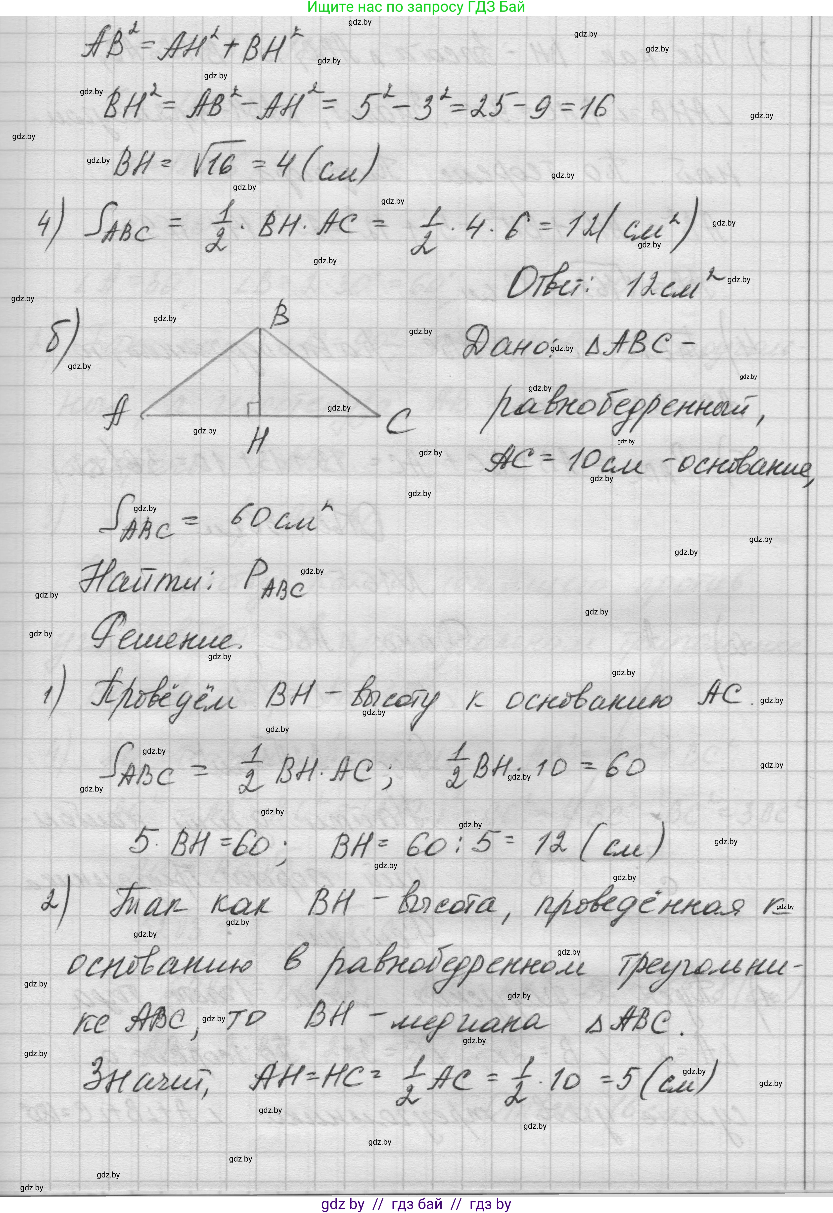 Геометрия, 7-9 класс Сборник задач, авторы: Кононов Сергей Гаврилович, Адамович Тамара Антоновна, Ефимцева Ирина Валерьяновна, Ячейко Таиса Владимировна, издательство Народная асвета, Минск, 2023, страница 90, номер 16.4, Решение 1 (продолжение 2)
