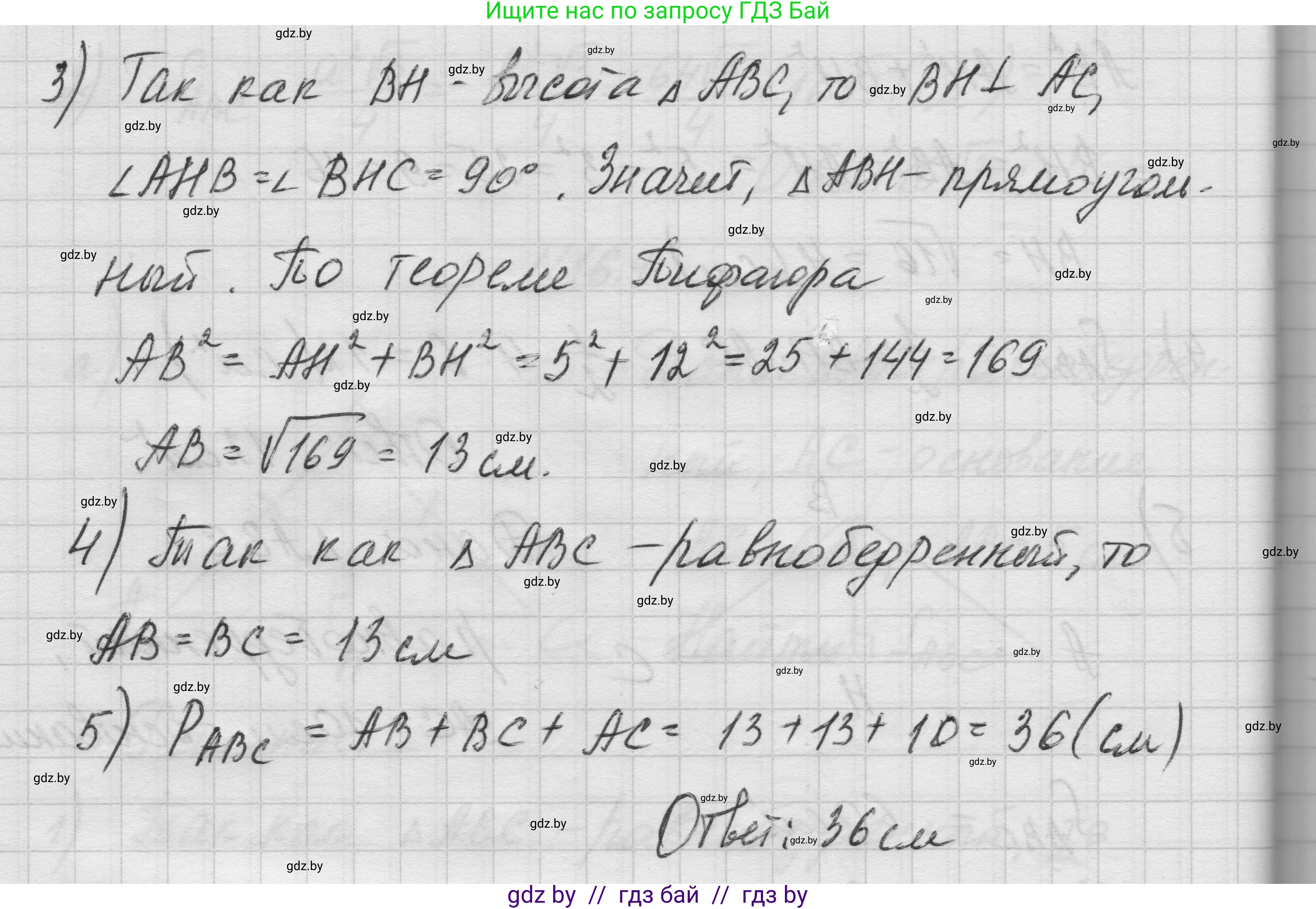Геометрия, 7-9 класс Сборник задач, авторы: Кононов Сергей Гаврилович, Адамович Тамара Антоновна, Ефимцева Ирина Валерьяновна, Ячейко Таиса Владимировна, издательство Народная асвета, Минск, 2023, страница 90, номер 16.4, Решение 1 (продолжение 3)
