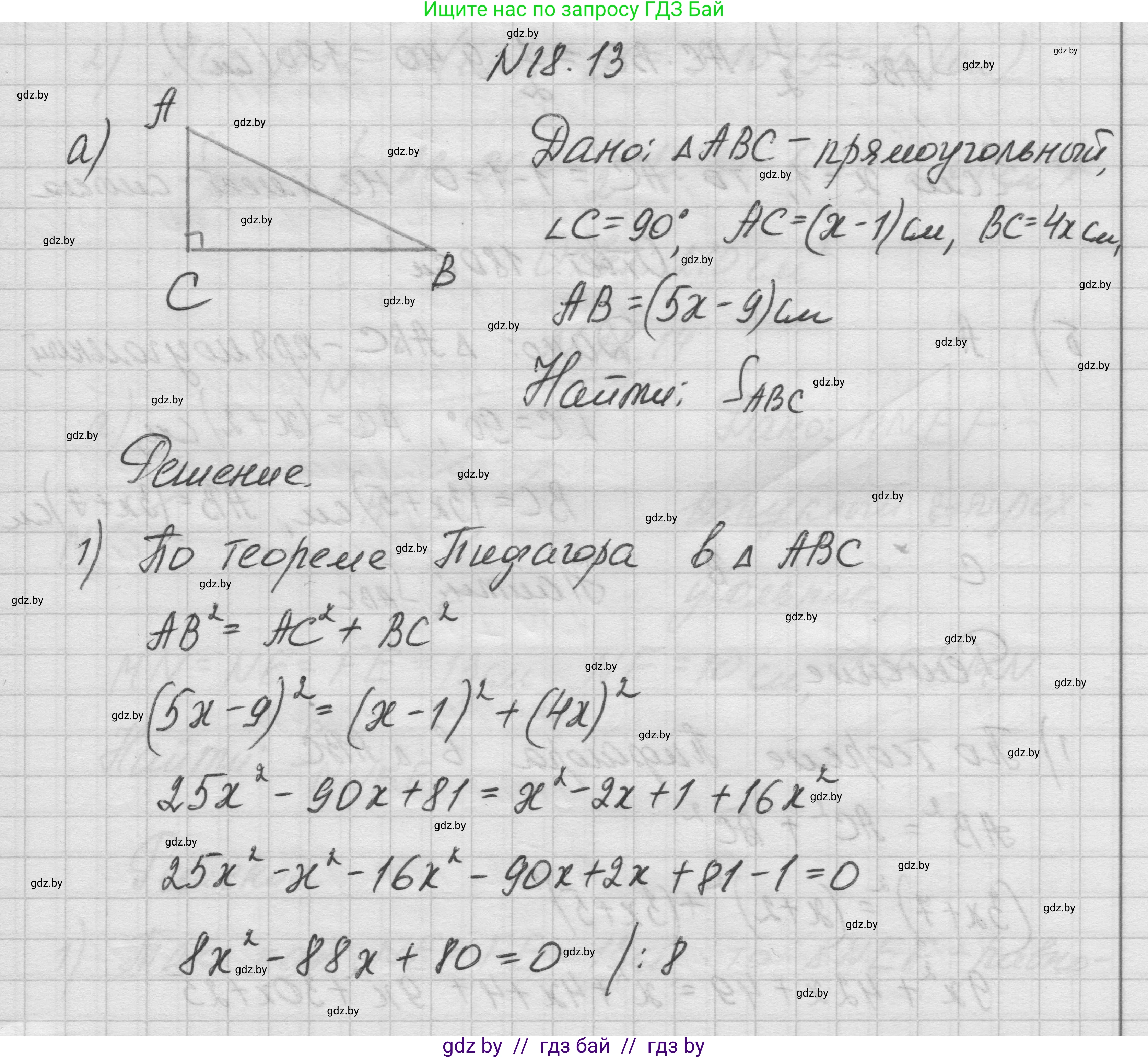Геометрия, 7-9 класс Сборник задач, авторы: Кононов Сергей Гаврилович, Адамович Тамара Антоновна, Ефимцева Ирина Валерьяновна, Ячейко Таиса Владимировна, издательство Народная асвета, Минск, 2023, страница 99, номер 18.13, Решение 1