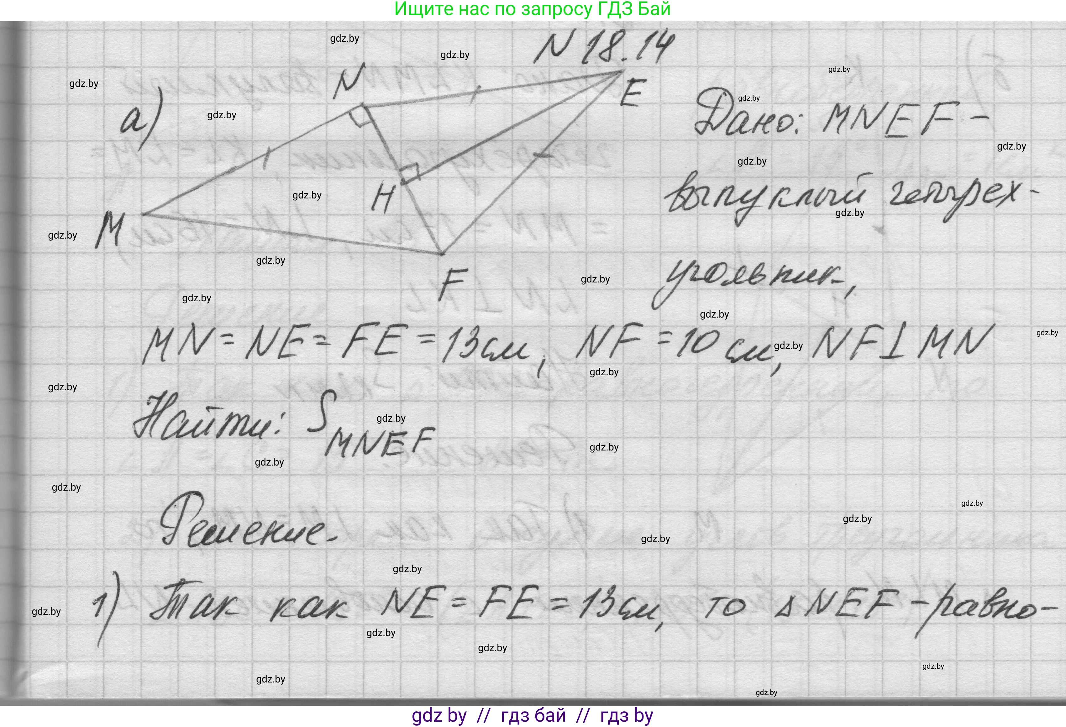 Геометрия, 7-9 класс Сборник задач, авторы: Кононов Сергей Гаврилович, Адамович Тамара Антоновна, Ефимцева Ирина Валерьяновна, Ячейко Таиса Владимировна, издательство Народная асвета, Минск, 2023, страница 99, номер 18.14, Решение 1