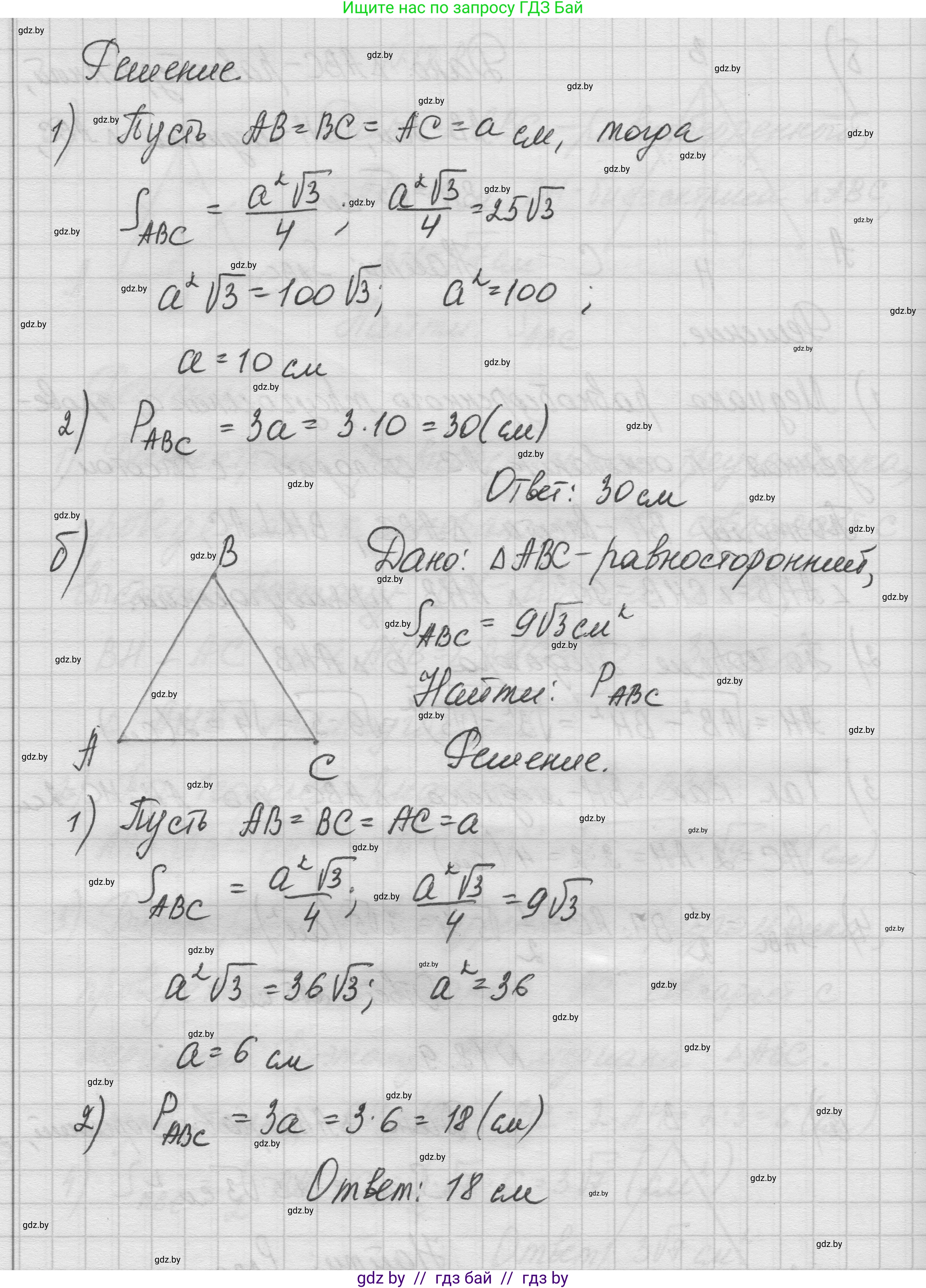 Геометрия, 7-9 класс Сборник задач, авторы: Кононов Сергей Гаврилович, Адамович Тамара Антоновна, Ефимцева Ирина Валерьяновна, Ячейко Таиса Владимировна, издательство Народная асвета, Минск, 2023, страница 98, номер 18.9, Решение 1 (продолжение 2)