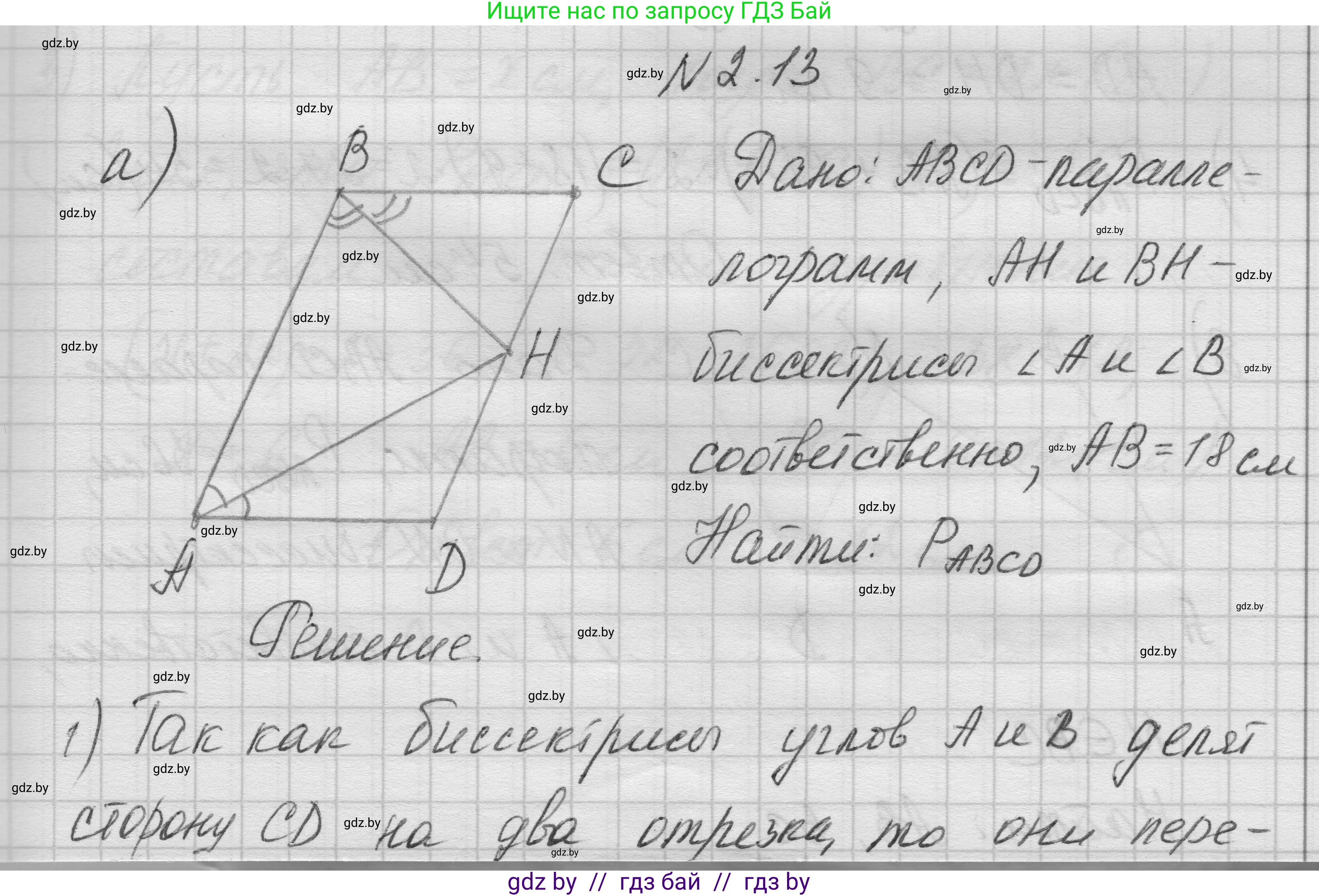 Геометрия, 7-9 класс Сборник задач, авторы: Кононов Сергей Гаврилович, Адамович Тамара Антоновна, Ефимцева Ирина Валерьяновна, Ячейко Таиса Владимировна, издательство Народная асвета, Минск, 2023, страница 60, номер 2.13, Решение 1