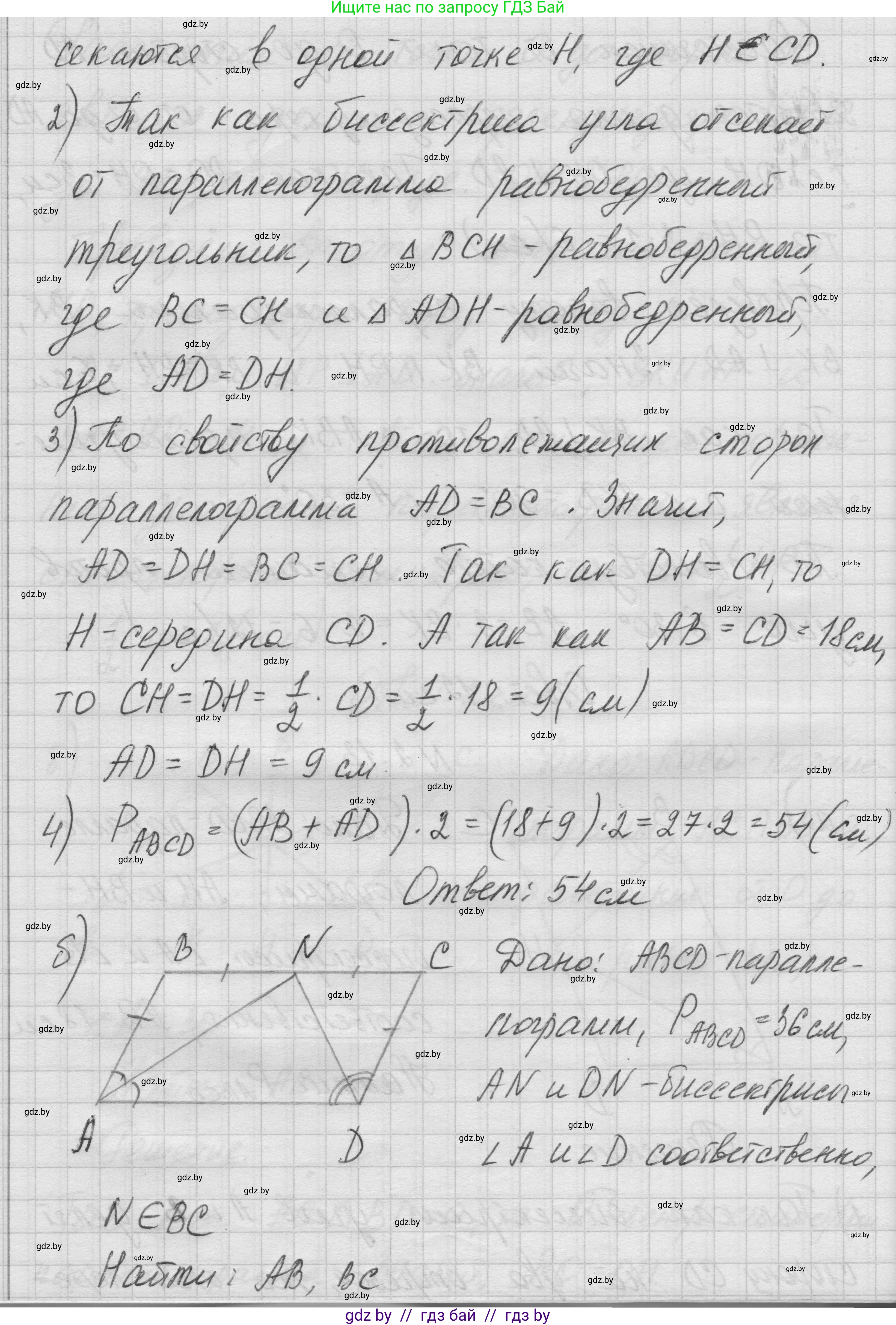 Геометрия, 7-9 класс Сборник задач, авторы: Кононов Сергей Гаврилович, Адамович Тамара Антоновна, Ефимцева Ирина Валерьяновна, Ячейко Таиса Владимировна, издательство Народная асвета, Минск, 2023, страница 60, номер 2.13, Решение 1 (продолжение 2)